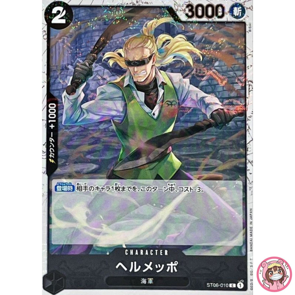 Helmeppo (Pirate Flag Foil) ST06-010 C ONE PIECE Card The Best PRB-01Japanese