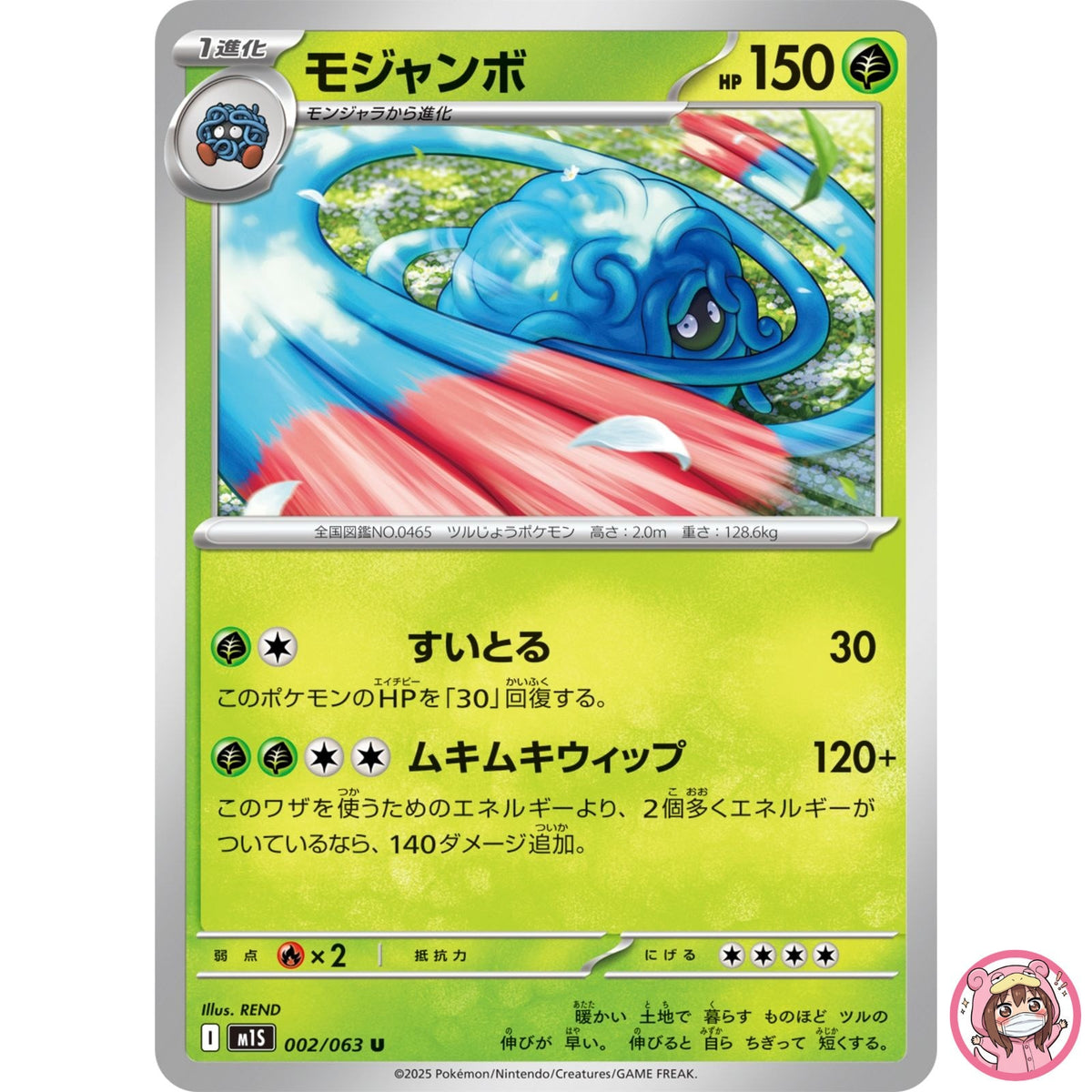 Tangrowth U 002/063 M1S Mega Symphonia - Pokemon Card Japanese MEGA