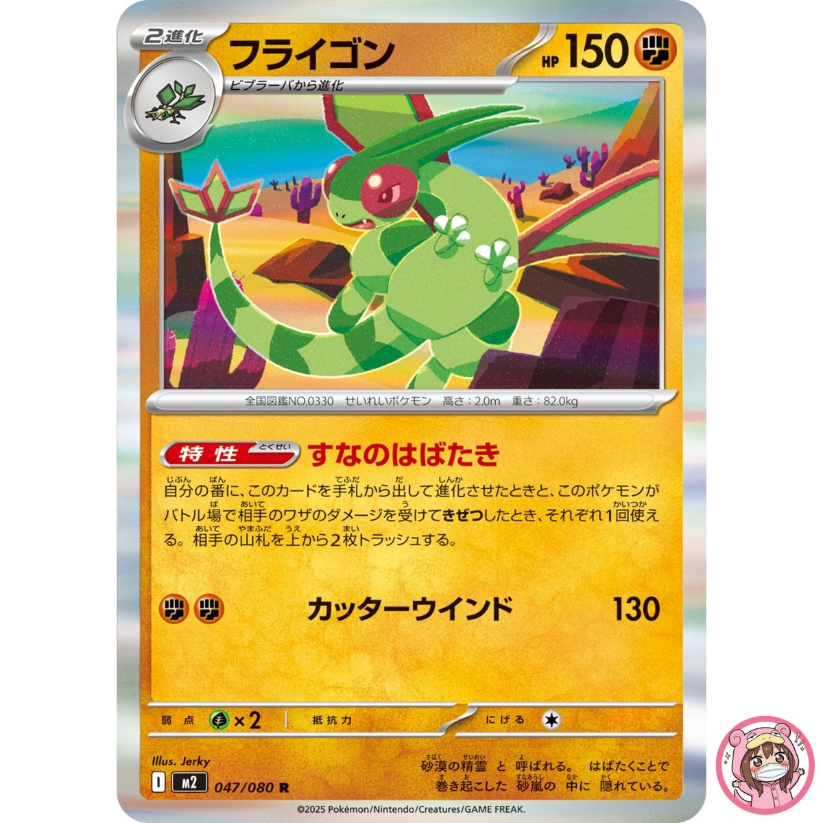 Flygon R 047/080 M2 Inferno X - Pokemon Card Japanese MEGA
