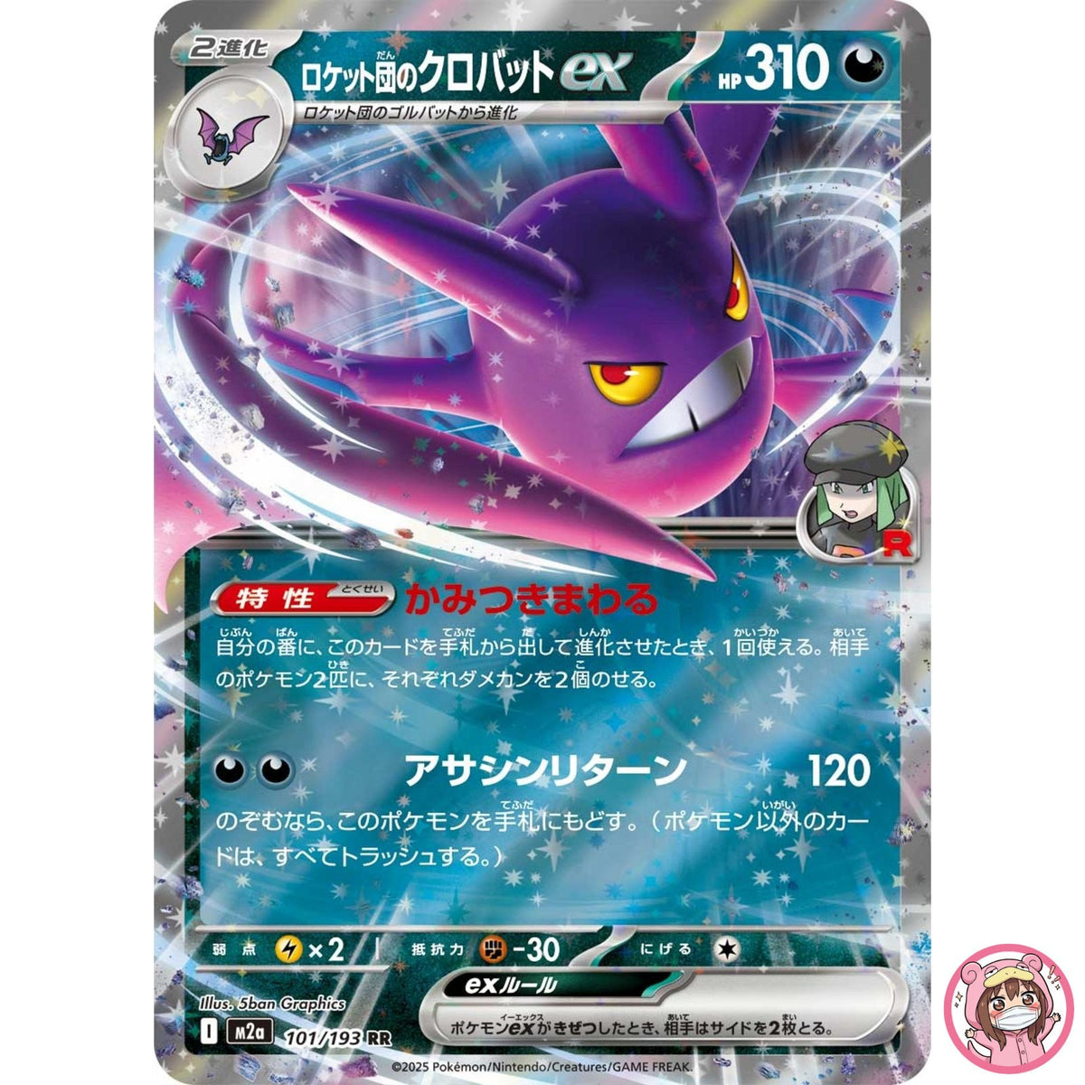 Team Rocket's Crobat ex RR 101/193 M2a MEGA Dream ex - Pokemon Card Japanese