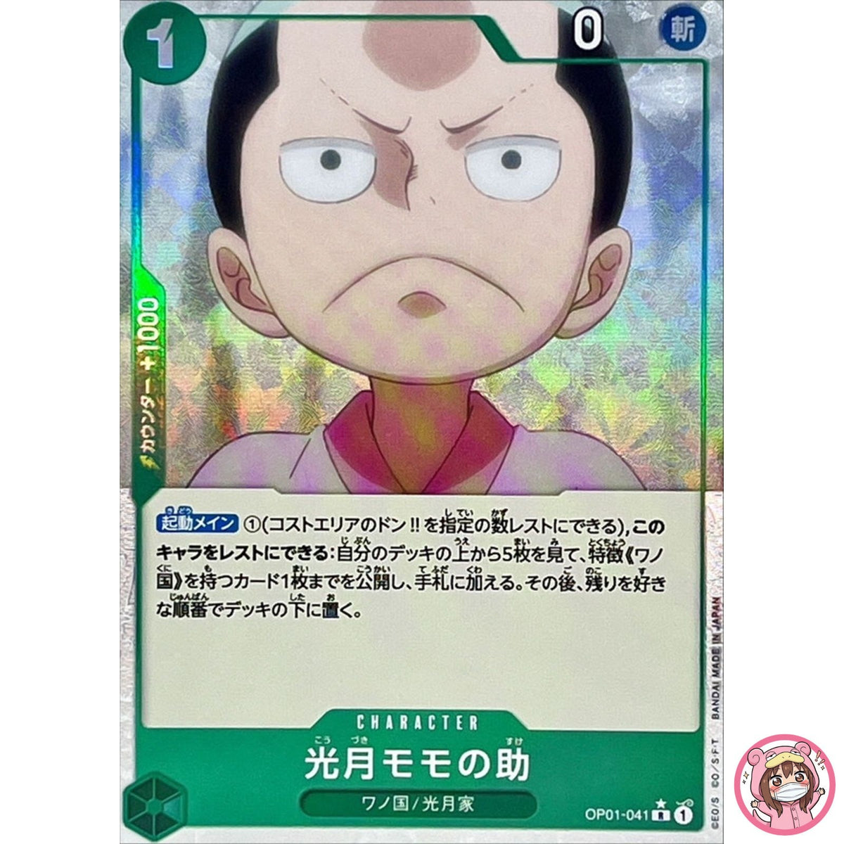 Kozuki Momonosuke (Full Art) OP01-041 R ONE PIECE Card The Best PRB-01Japanese