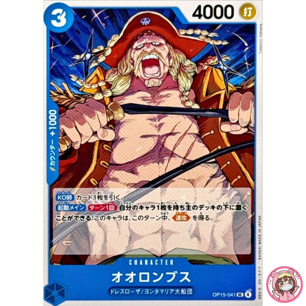 Orlumbus OP15-041 UC Adventure on KAMI's Island - ONE PIECE Card Game Japanese