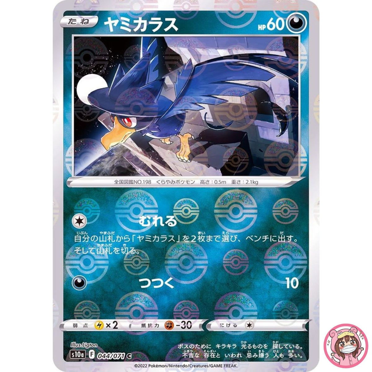 Murkrow (Reverse Holo) C 044/071 S10a Dark Phantasma - Pokemon Card Japanese