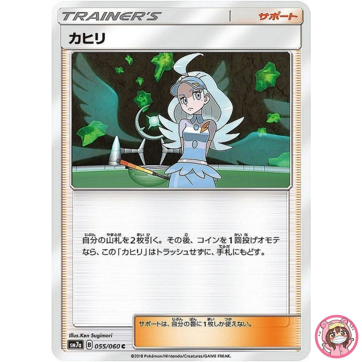 Kahili C 055/060 SM7a Thunderclap Spark - Pokemon Card Japanese Sun & Moon