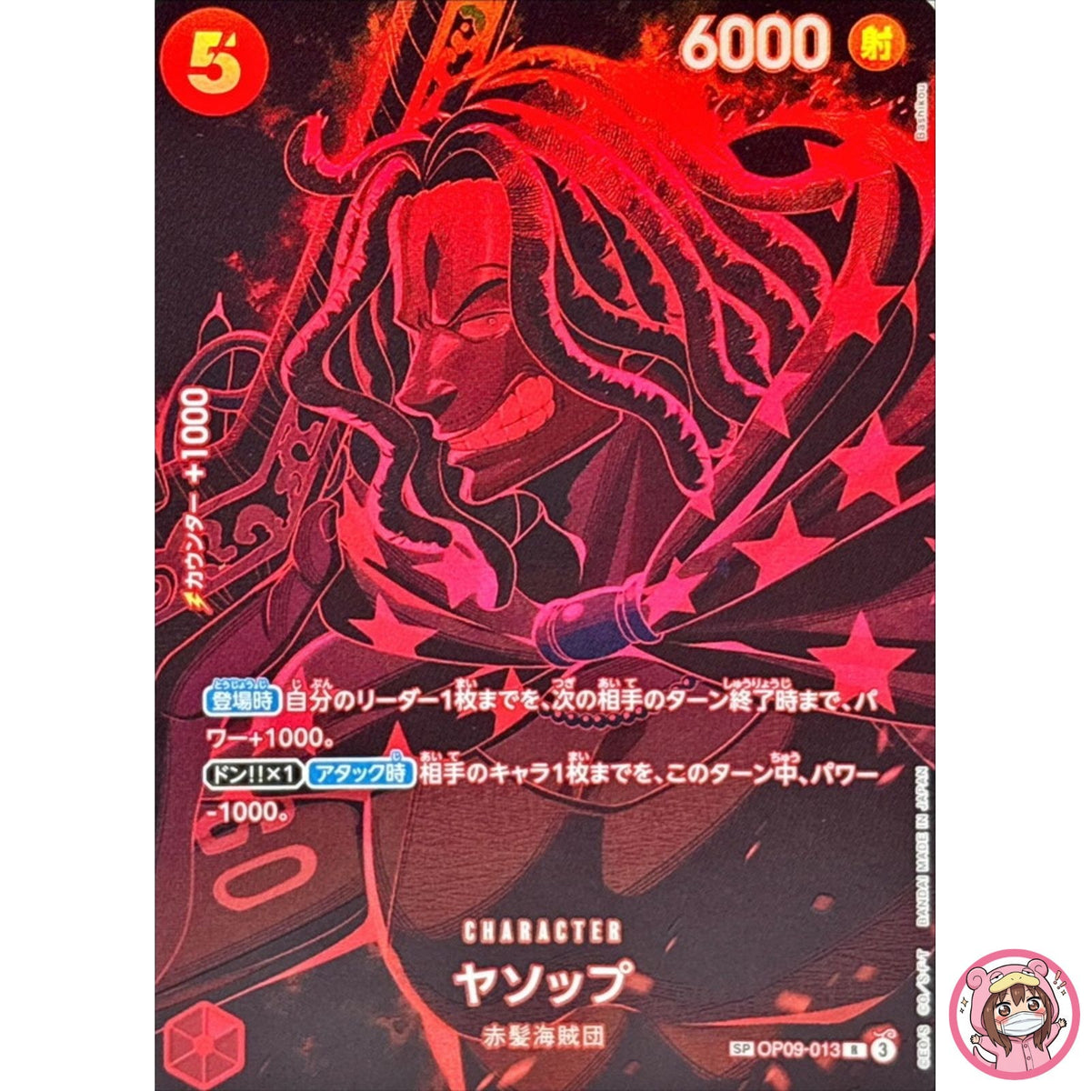 Yasopp (SP Alt Art) OP09-013 R Legacy of the Master ONE PIECE Card Game Japanese