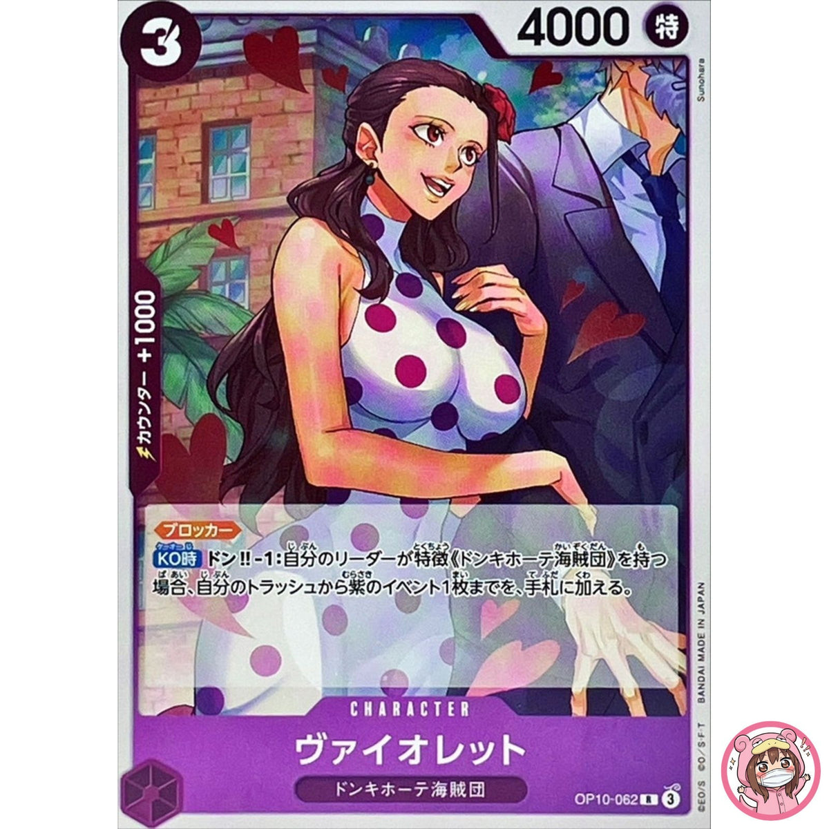 Violet OP10-062 R Royal Blood - ONE PIECE Card Game Japanese