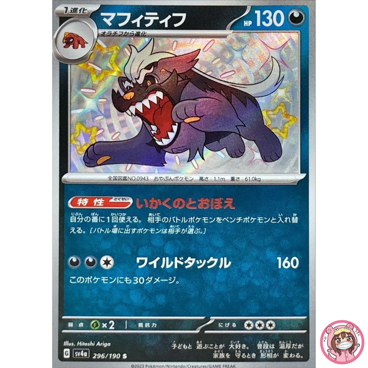 Shiny Mabosstiff S 296/190 SV4a Shiny Treasure ex - Pokemon Card Japanese