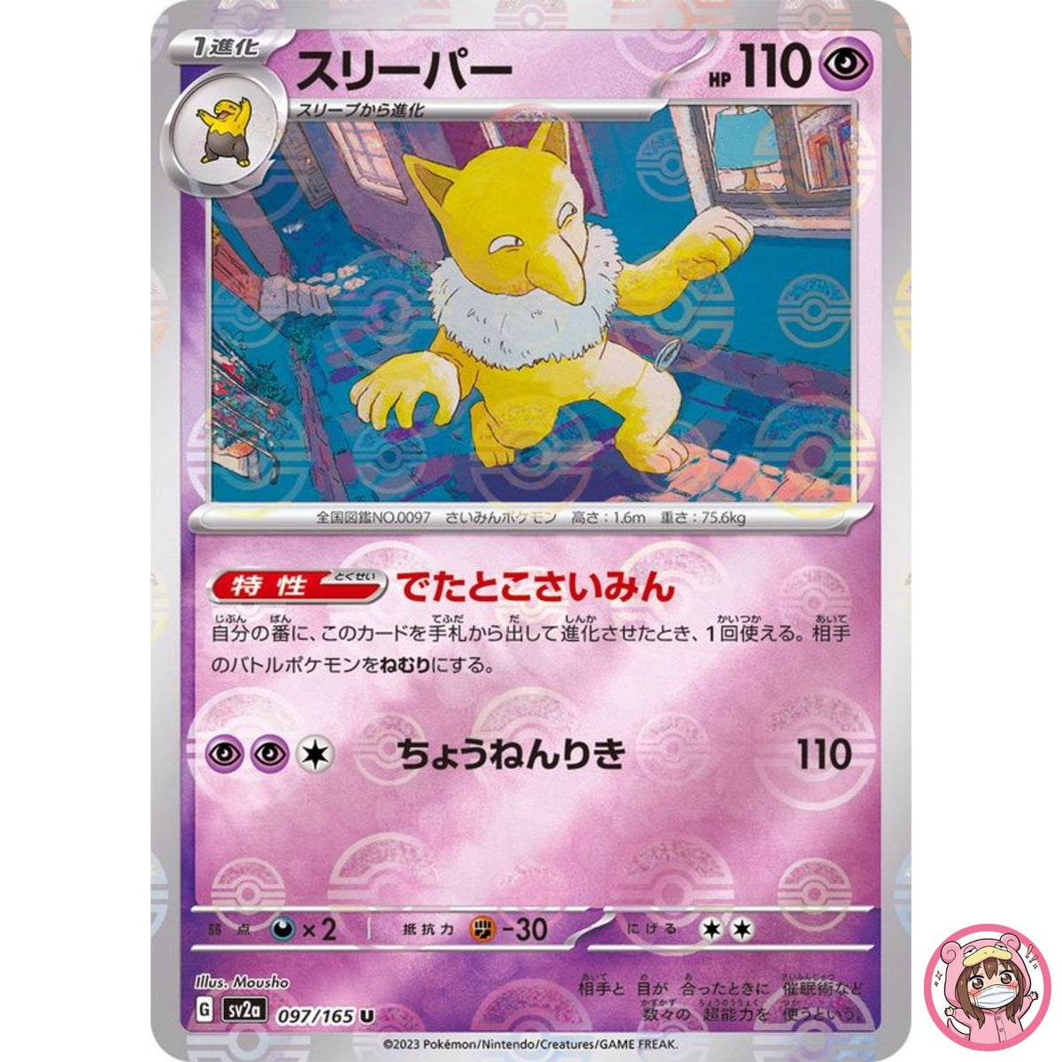 Hypno (Reverse Holo) U 097/165 SV2a Pokémon Card 151 - Pokemon Card Japanese