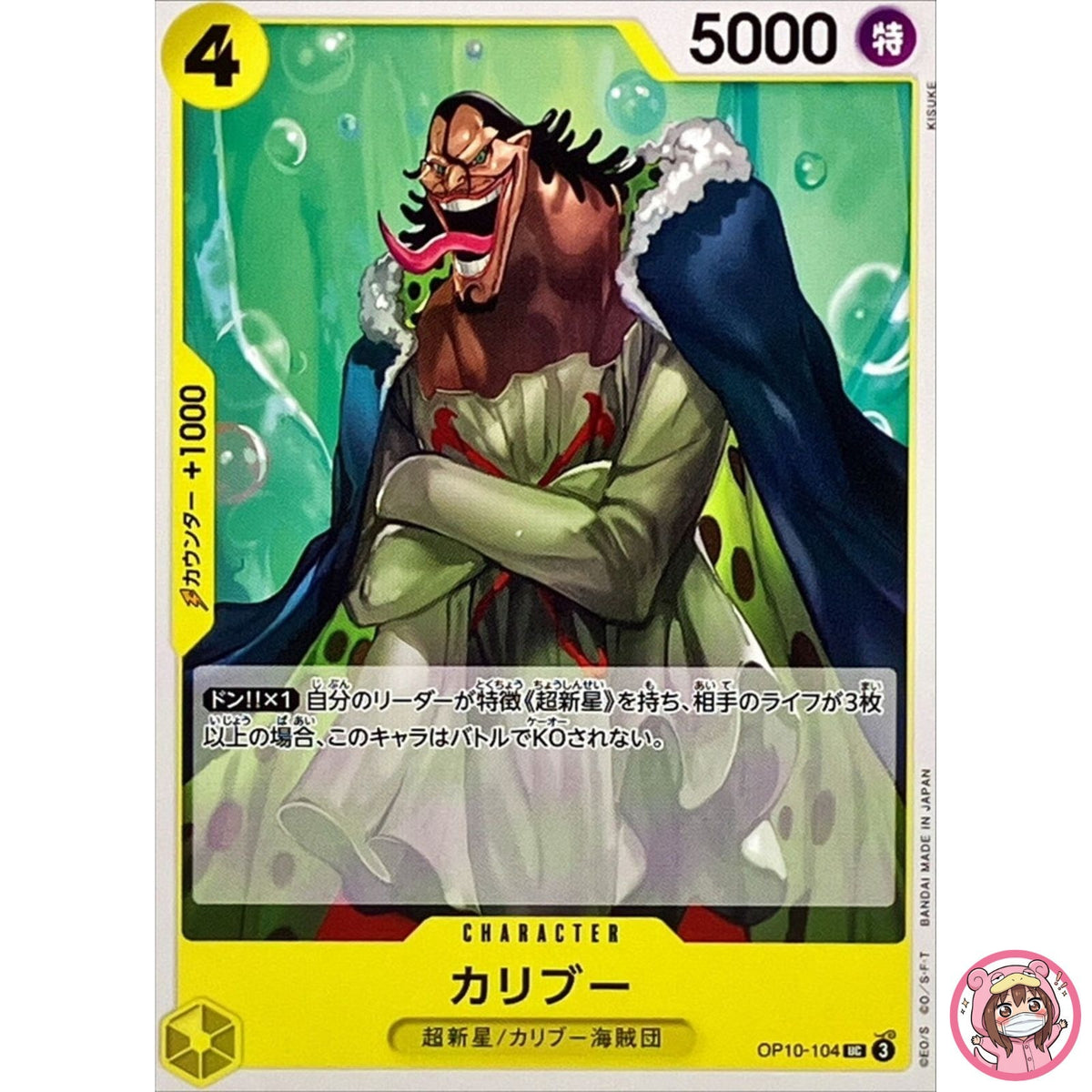 Caribou OP10-104 UC Royal Blood - ONE PIECE Card Game Japanese