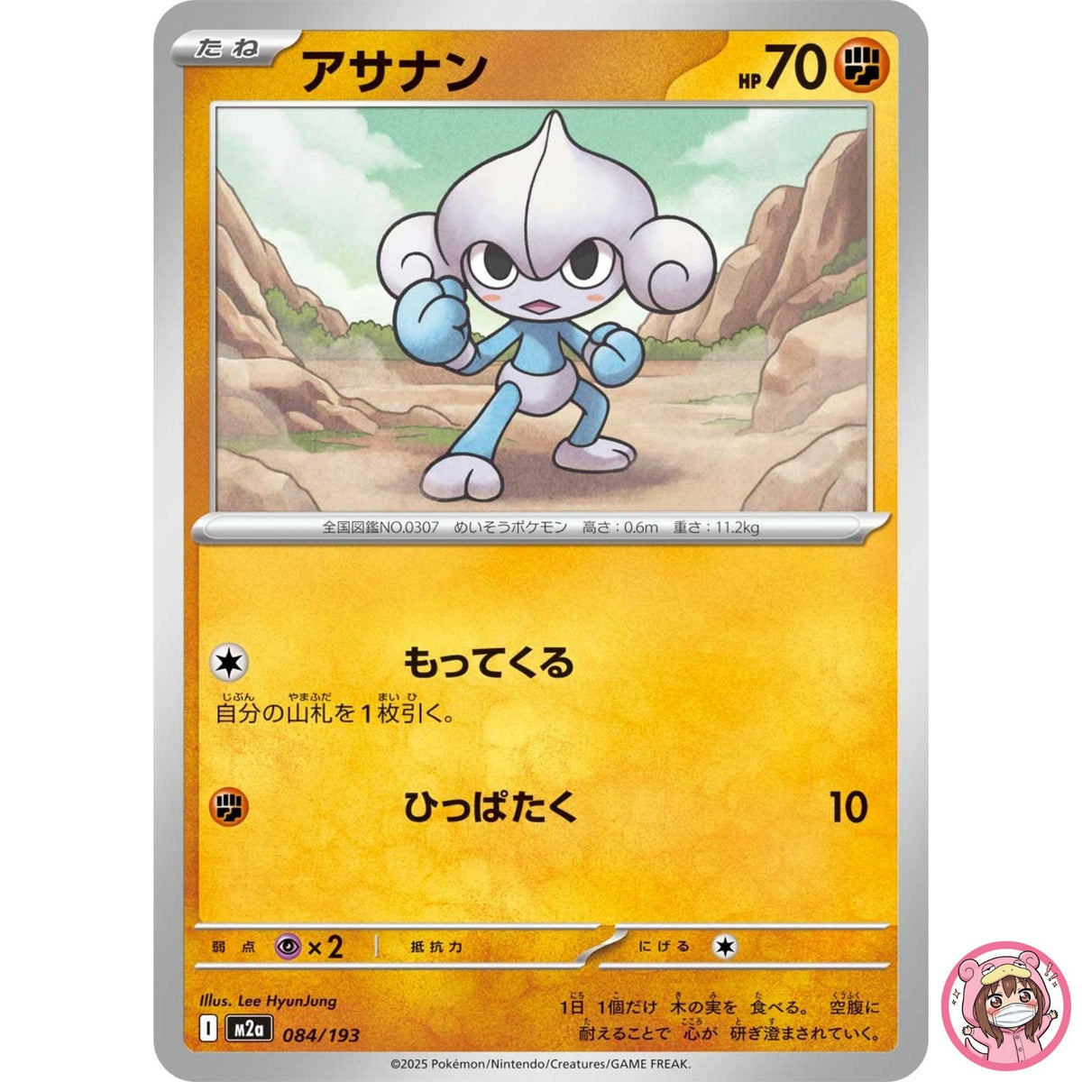 Meditite 084/193 M2a MEGA Dream ex - Pokemon Card Japanese MEGA