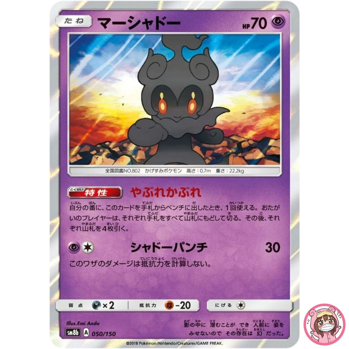 Marshadow 050/150 SM8b GX Ultra Shiny - Pokemon Card Japanese Sun & Moon