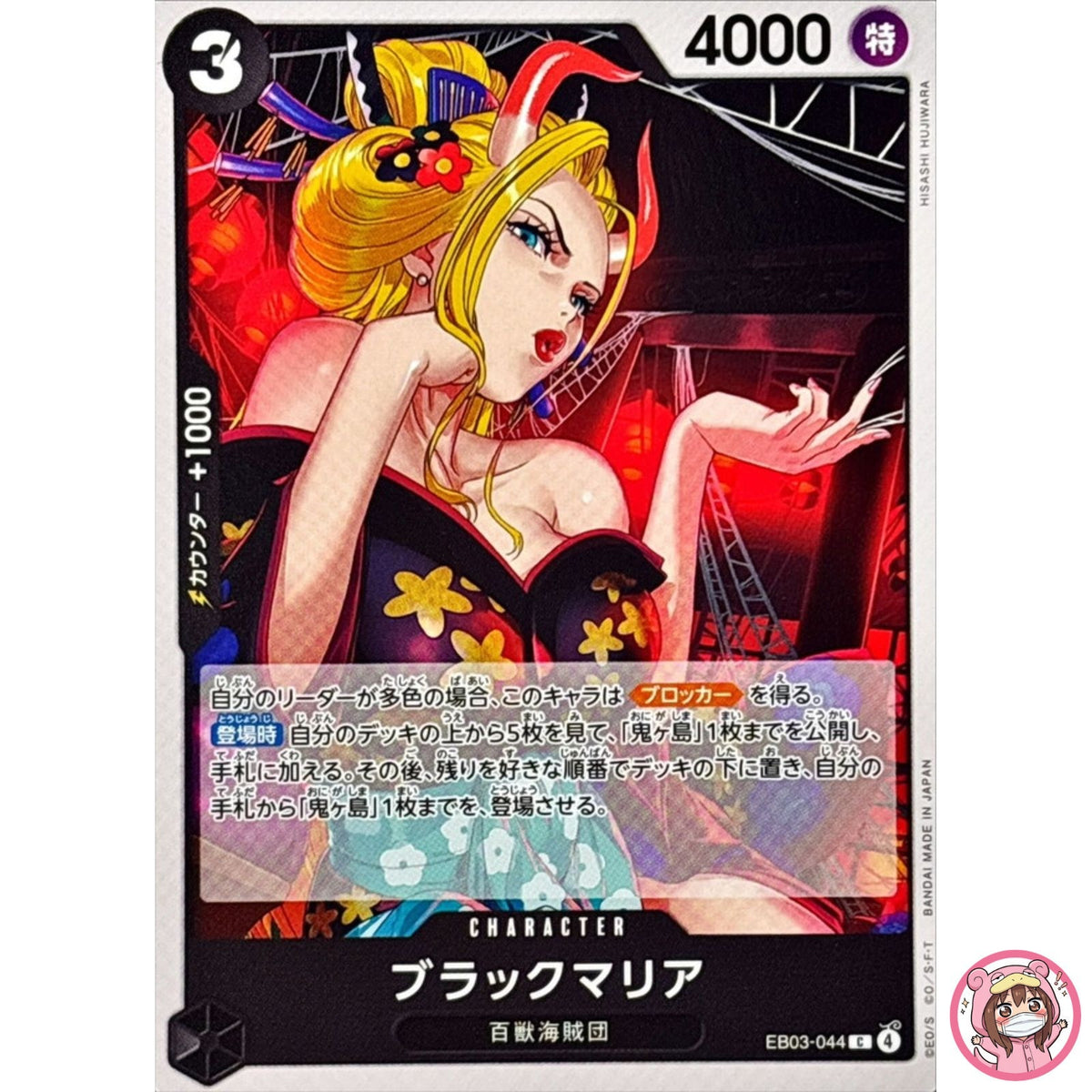 Black Maria EB03-044 C ONE PIECE Heroines Edition - ONE PIECE Card Game Japanese