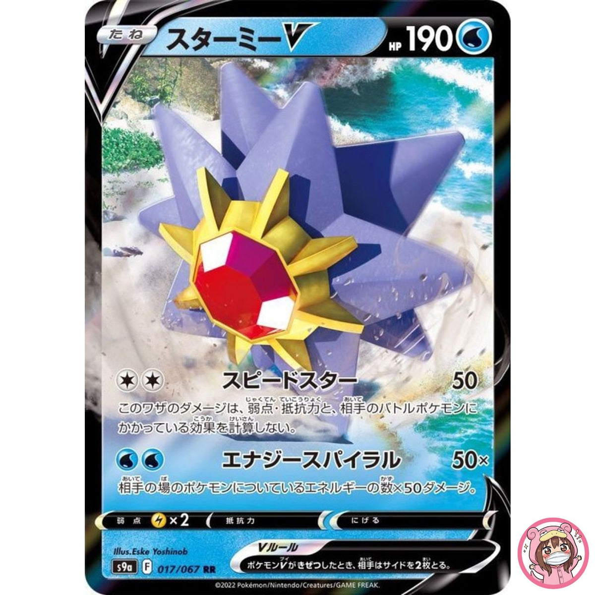 Starmie V RR 017/067 S9a Battle Region - Pokemon Card Japanese