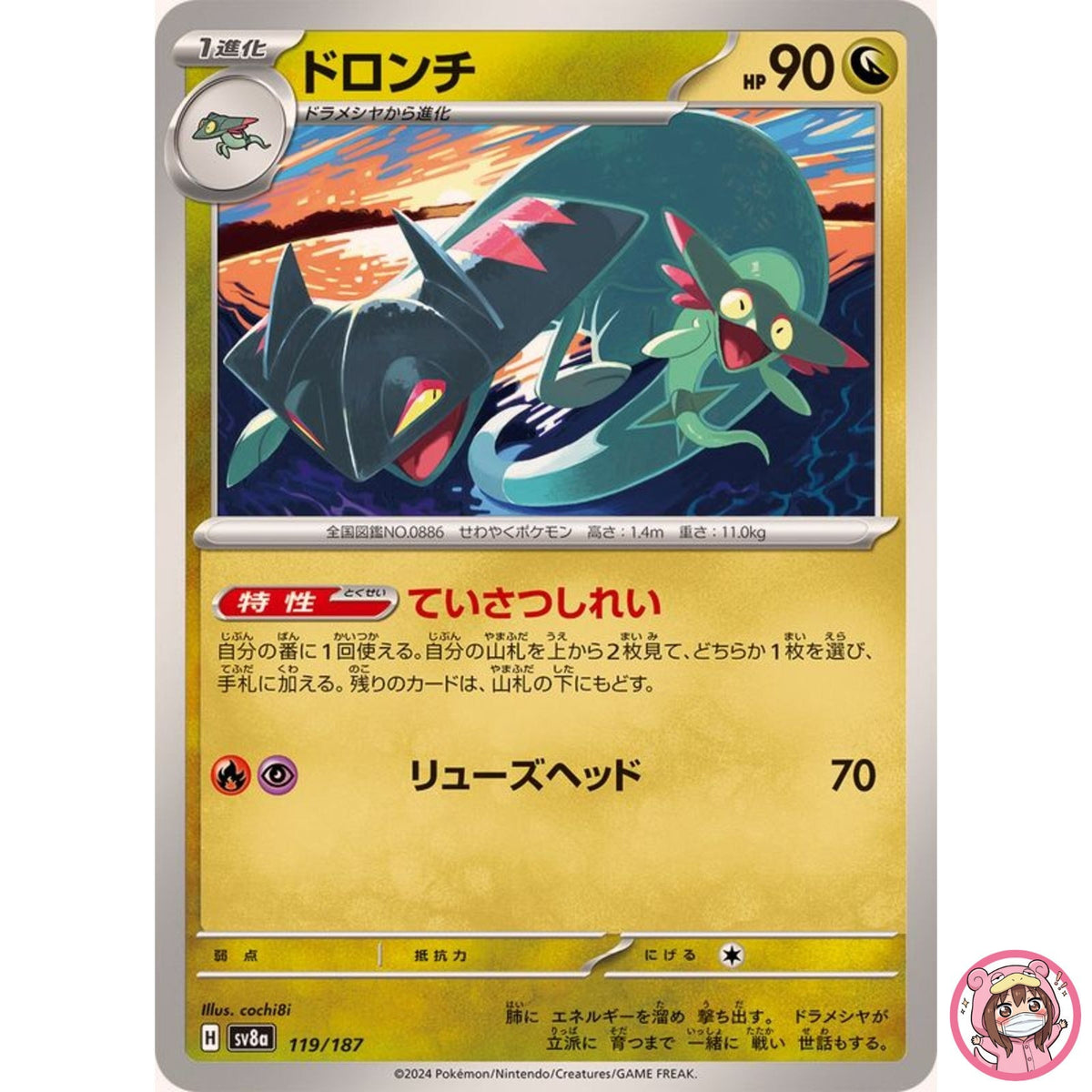 Drakloak - 119/187 SV8a Terastal Fest ex - Pokemon Card Japanese