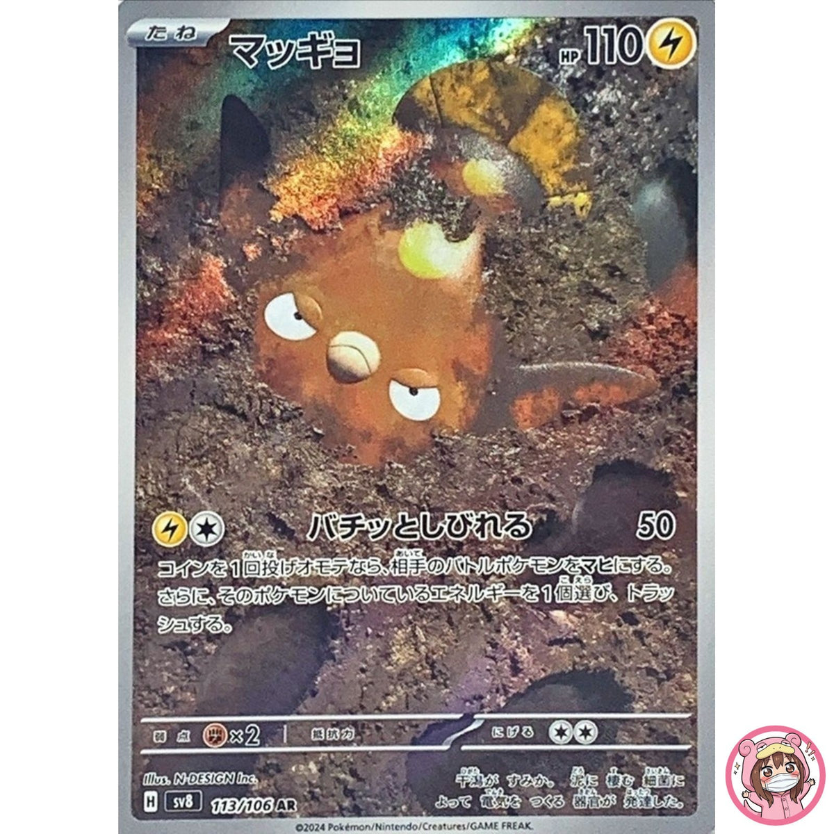 Stunfisk AR 113/106 SV8 Super Electric Breaker - Pokemon Card Japanese