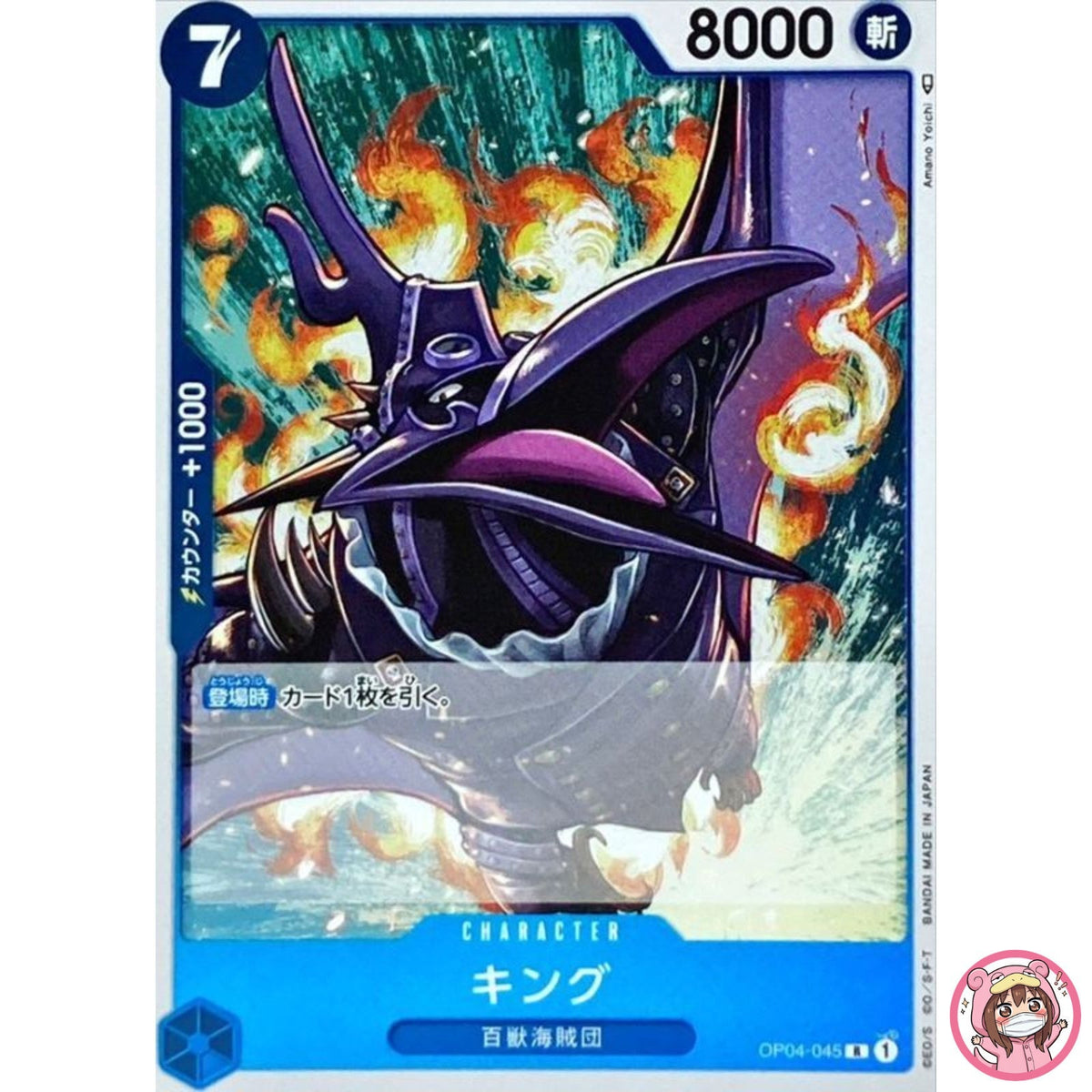 King OP04-045 R Kingdoms of Intrigue - ONE PIECE Card Game Japanese