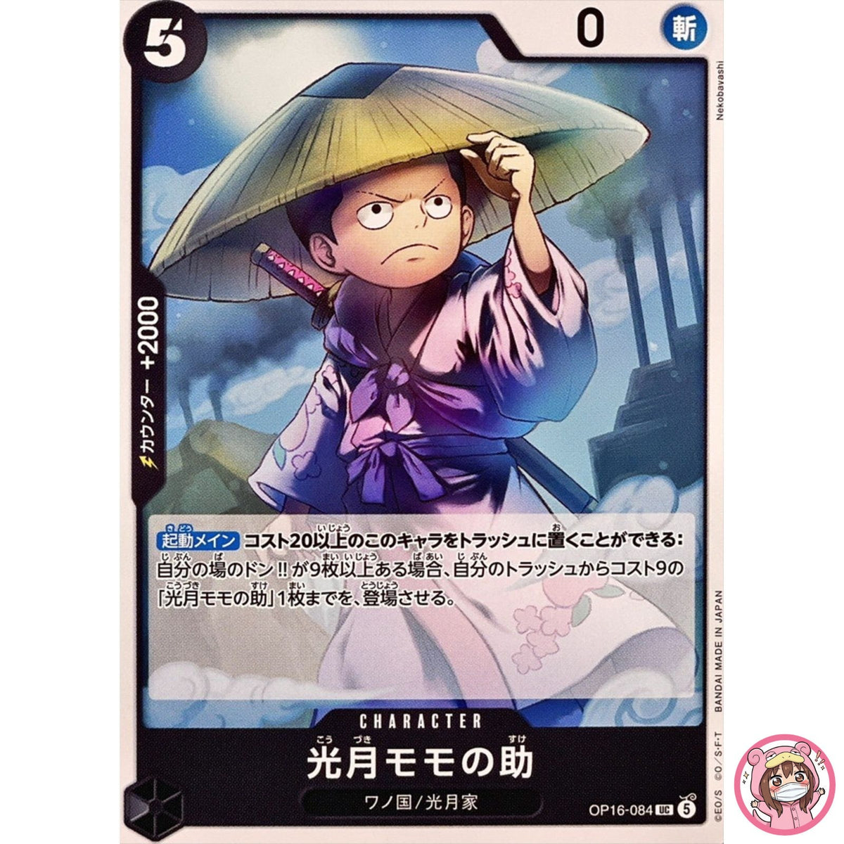 Kozuki Momonosuke OP16-084 UC The Time of Battle - ONE PIECE Card Game Japanese