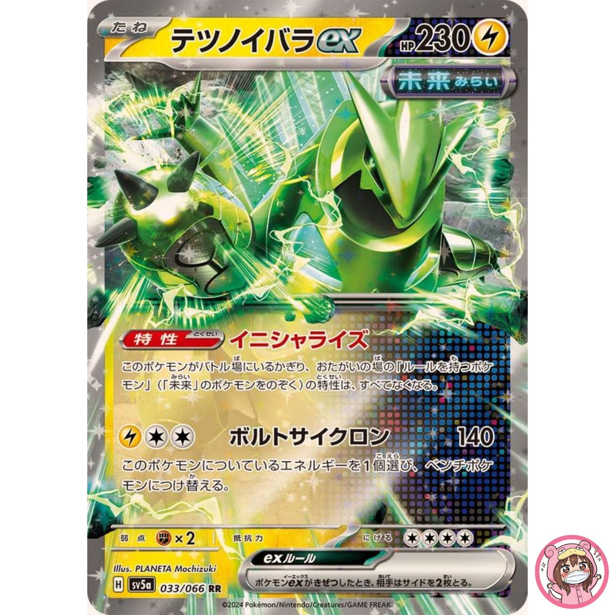 Iron Thorns ex RR 033/066 SV5a Crimson Haze - Pokemon Card Japanese