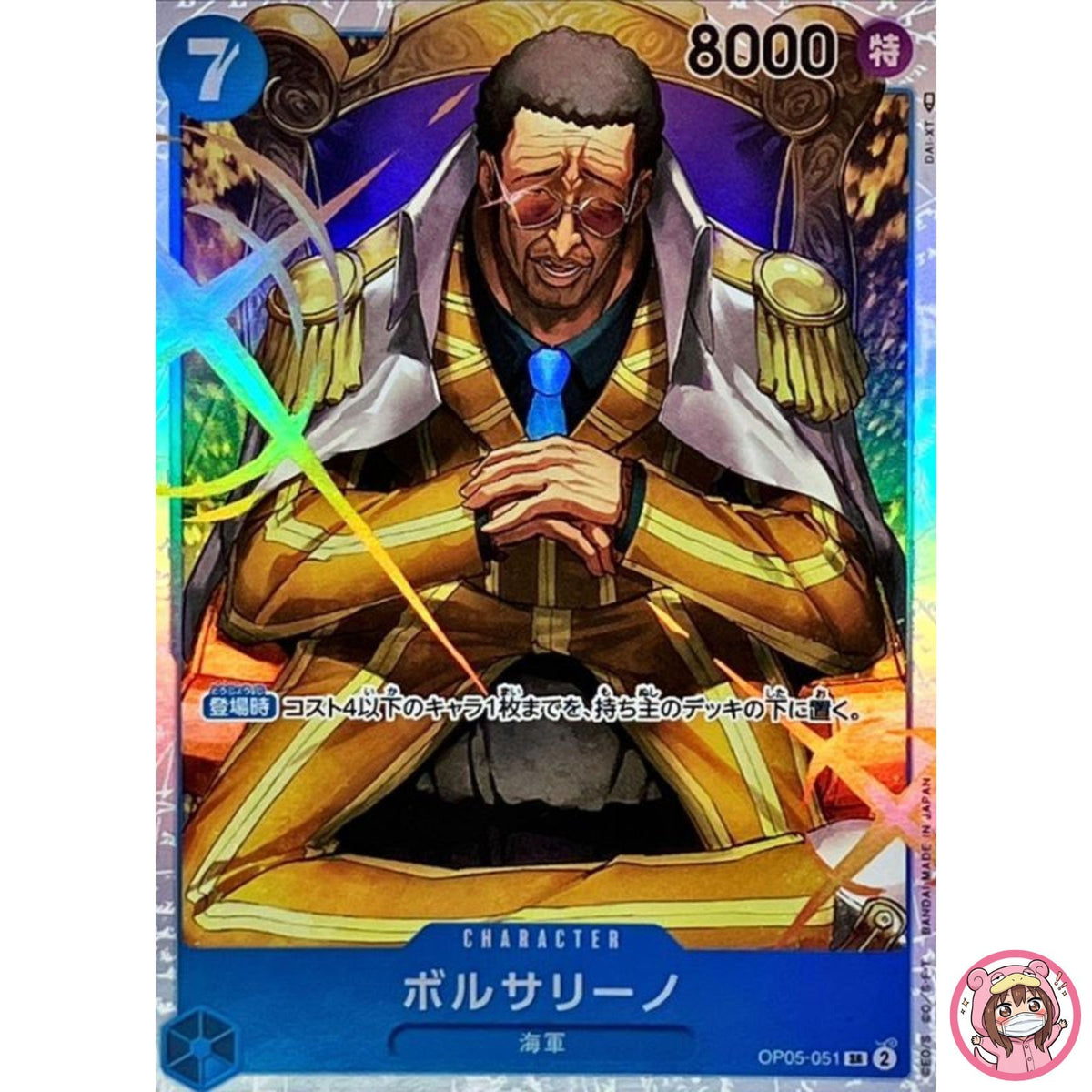 Borsalino OP05-051 SR Awakening of the New Era - ONE PIECE Card Game Japanese