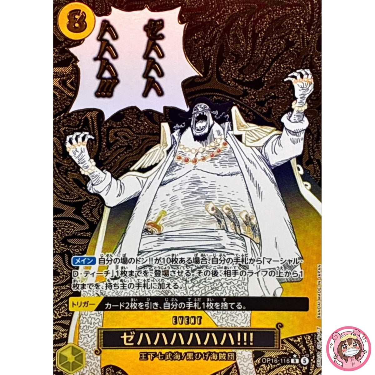 Zehahahahaha! (Alt Art) OP16-116 R The Time of Battle - ONE PIECE Card Japanese