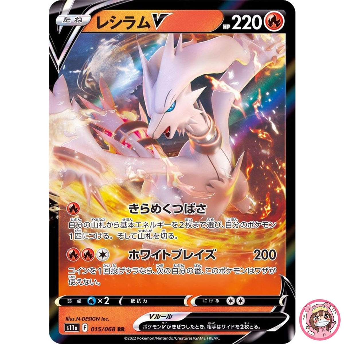 Reshiram V RR 015/068 S11a Incandescent Arcana - Pokemon Card Japanese