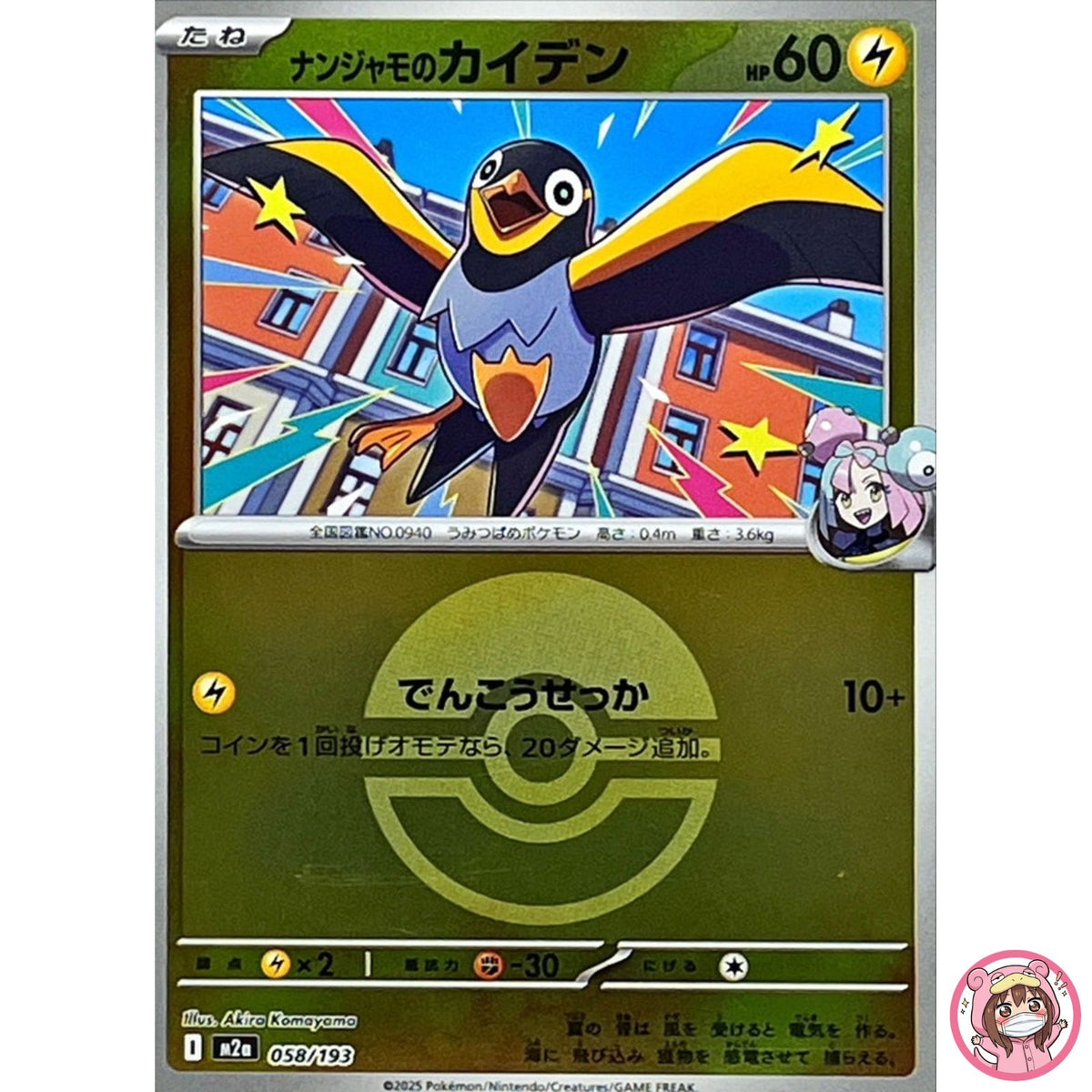 Iono's Wattrel (Poké Ball Foil) 058/193 M2a MEGA Dream ex - Pokemon Japanese