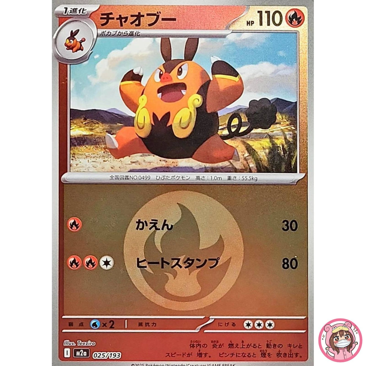Pignite (Fire Energy Foil) 025/193 M2a MEGA Dream ex - Pokemon Card Japanese
