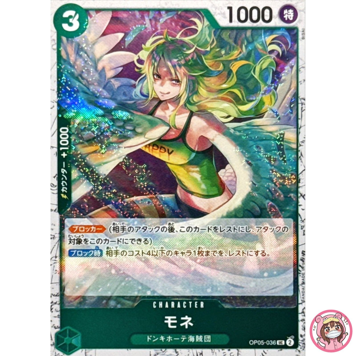 Monet (Foil) OP05-036 UC ONE PIECE Card The Best 2 ONE PIECE Card Game Japanese