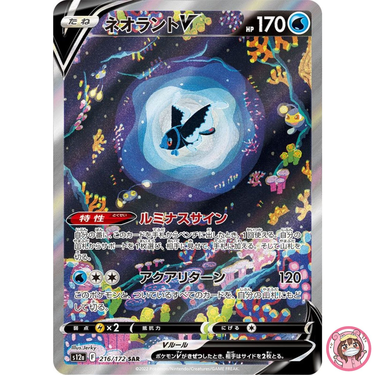 Lumineon V SAR 216/172 S12a VSTAR Universe - Pokemon Card Japanese