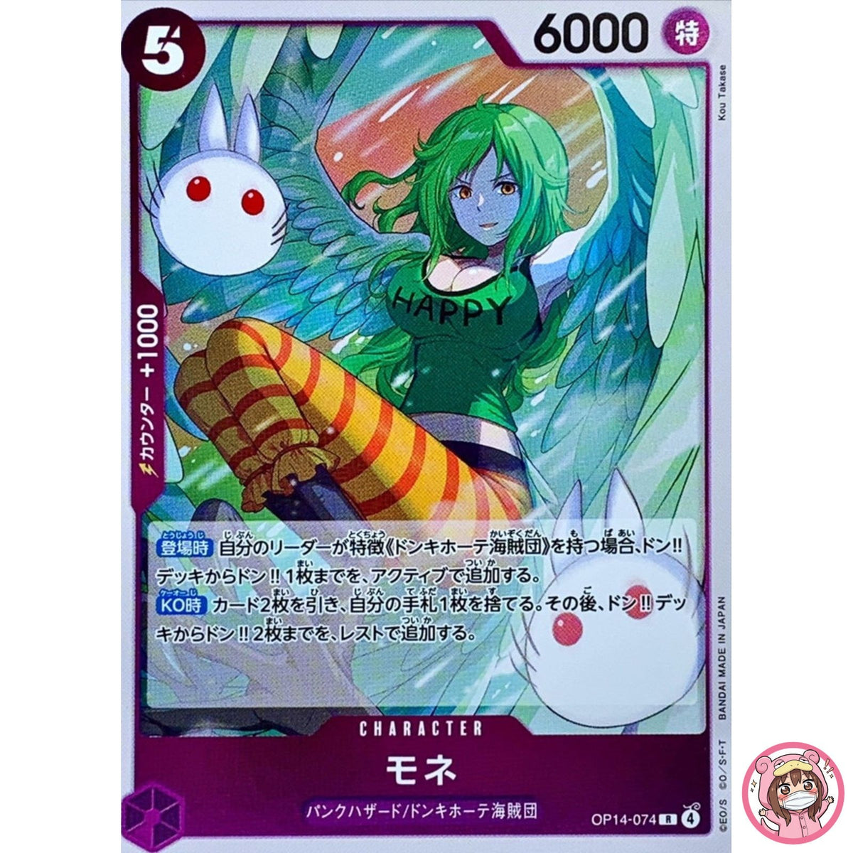 Monet OP14-074 R The Azure Sea's Seven - ONE PIECE Card Game Japanese