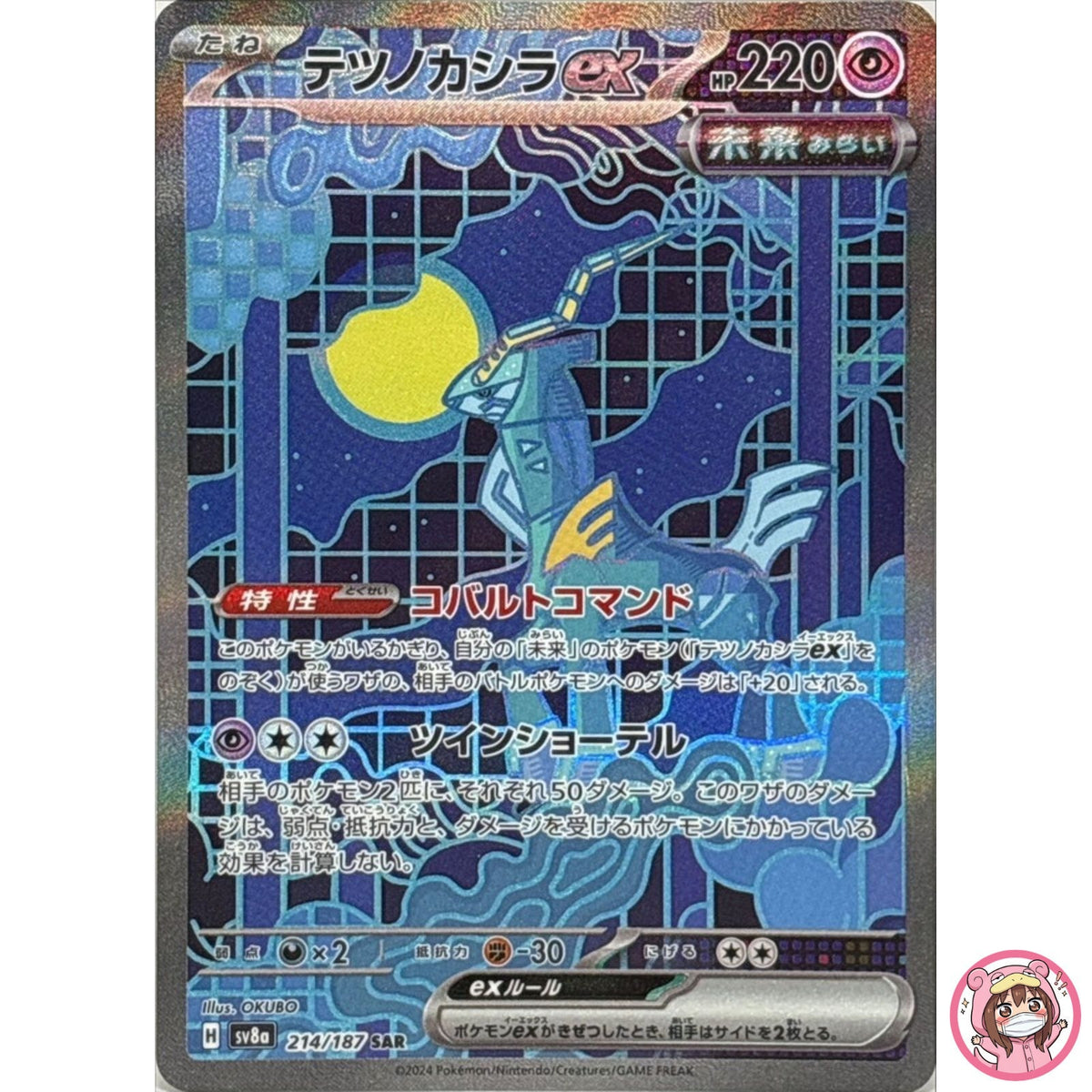 Iron Crown ex SAR 214/187 SV8a Terastal Fest ex - Pokemon Card Japanese