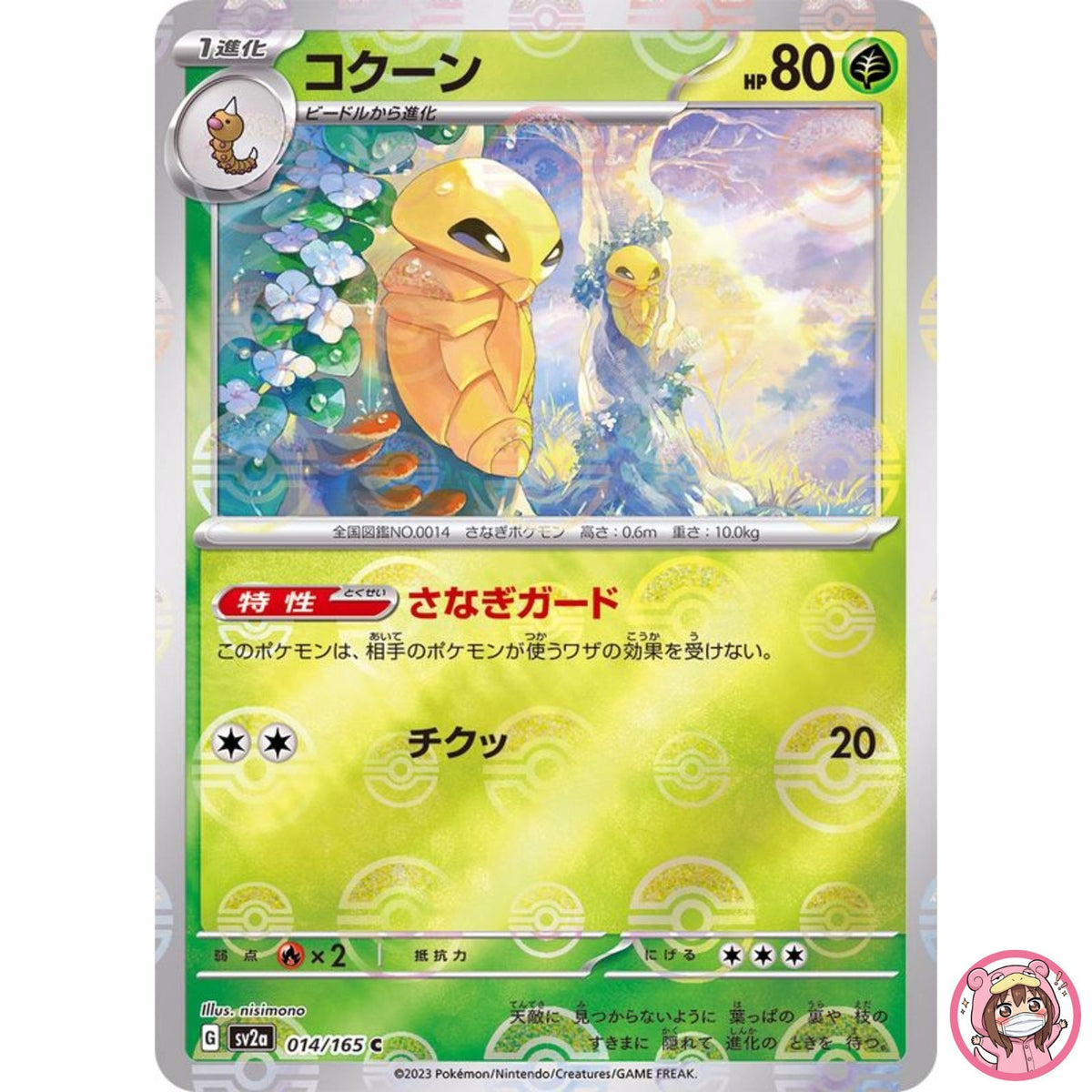 Kakuna (Reverse Holo) C 014/165 SV2a Pokémon Card 151 - Pokemon Card Japanese