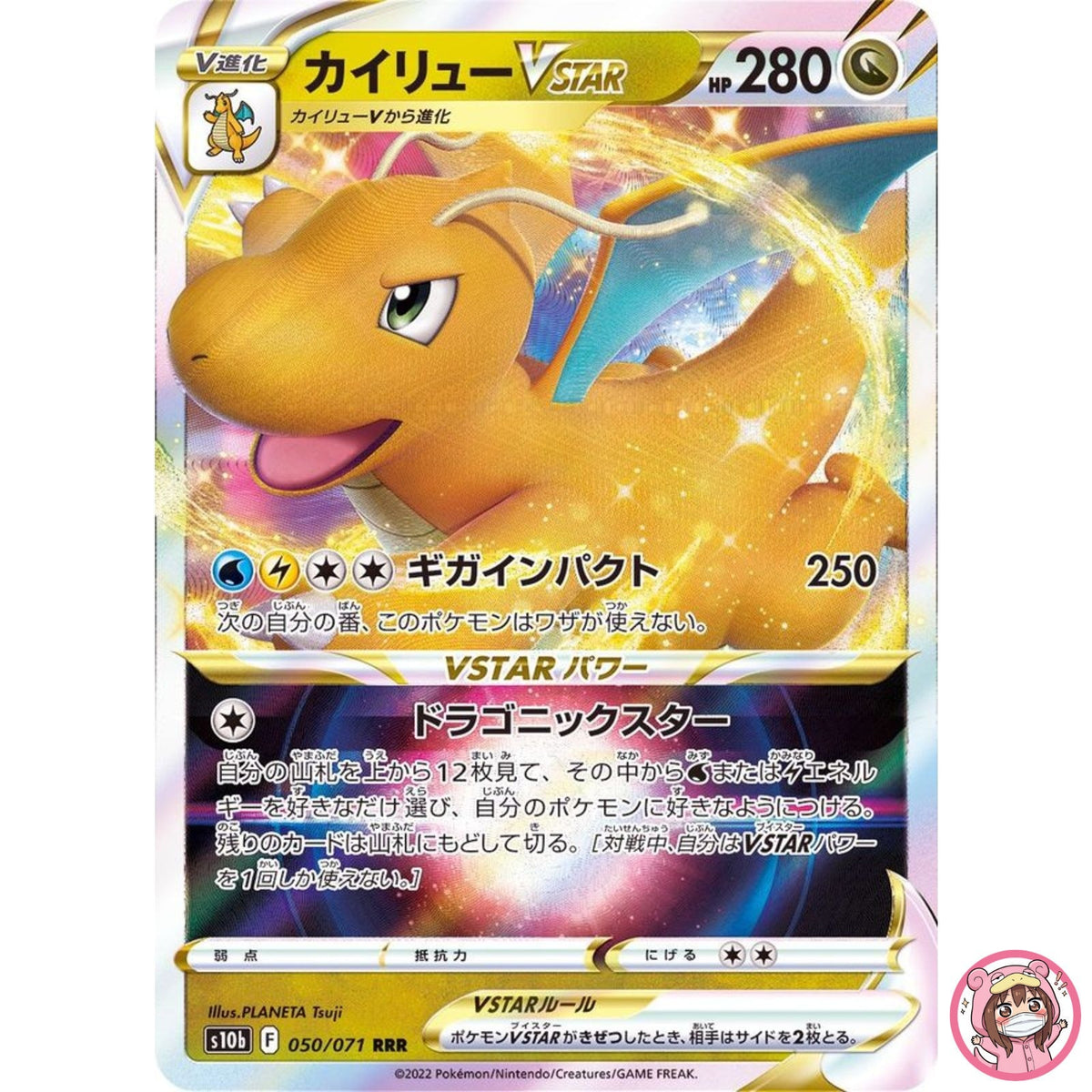 Dragonite VSTAR RRR 050/071 S10b Pokémon GO - Pokemon Card Japanese