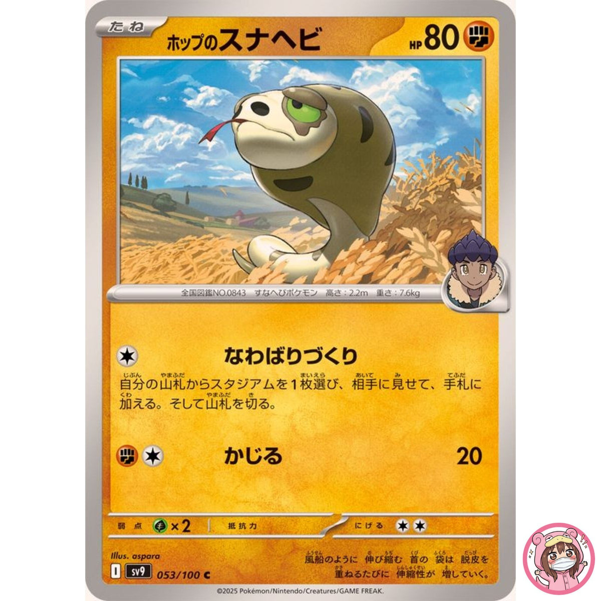 Hop's Silicobra C 053/100 SV9 Battle Partners - Pokemon Card Japanese