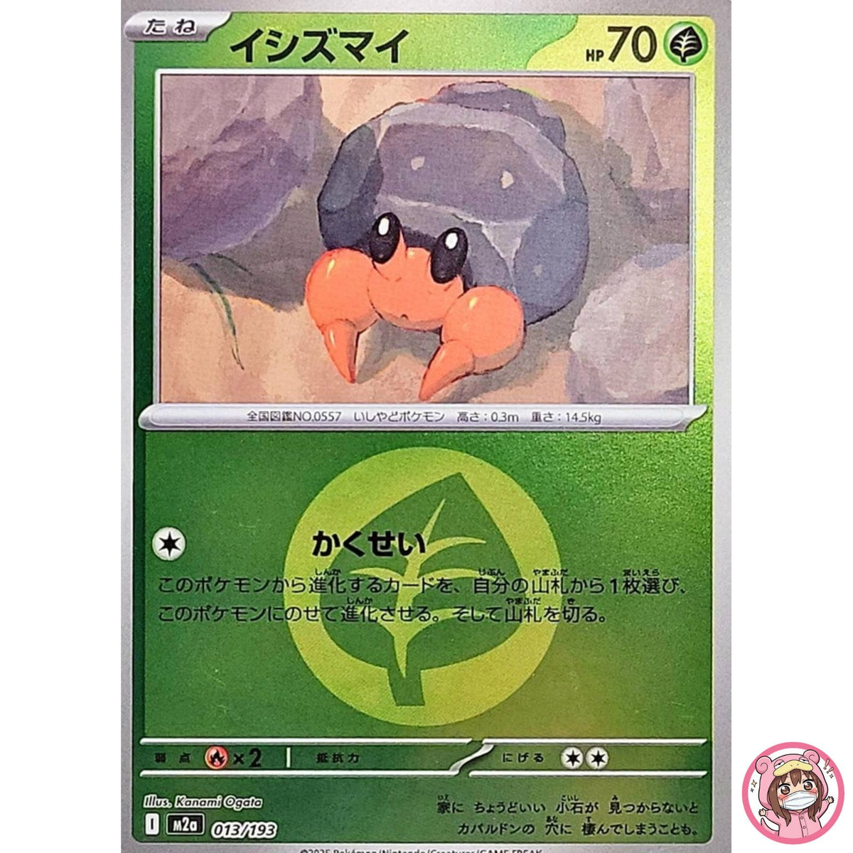 Dwebble (Grass Energy Foil) 013/193 M2a MEGA Dream ex - Pokemon Card Japanese