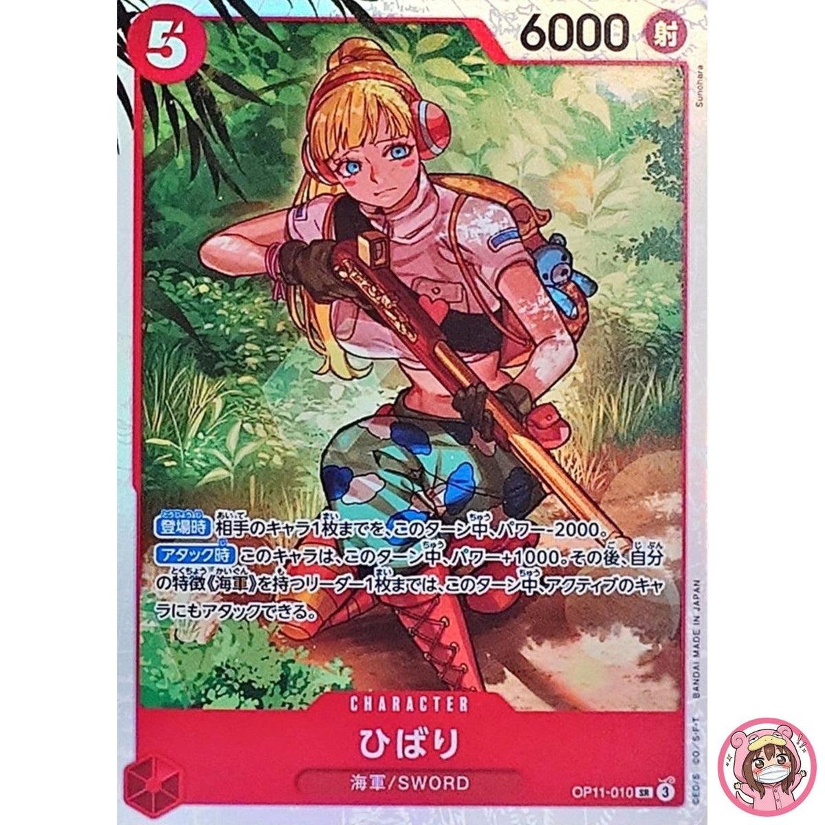 Hibari OP11-010 SR A Fist of Divine Speed - ONE PIECE Card Game Japanese