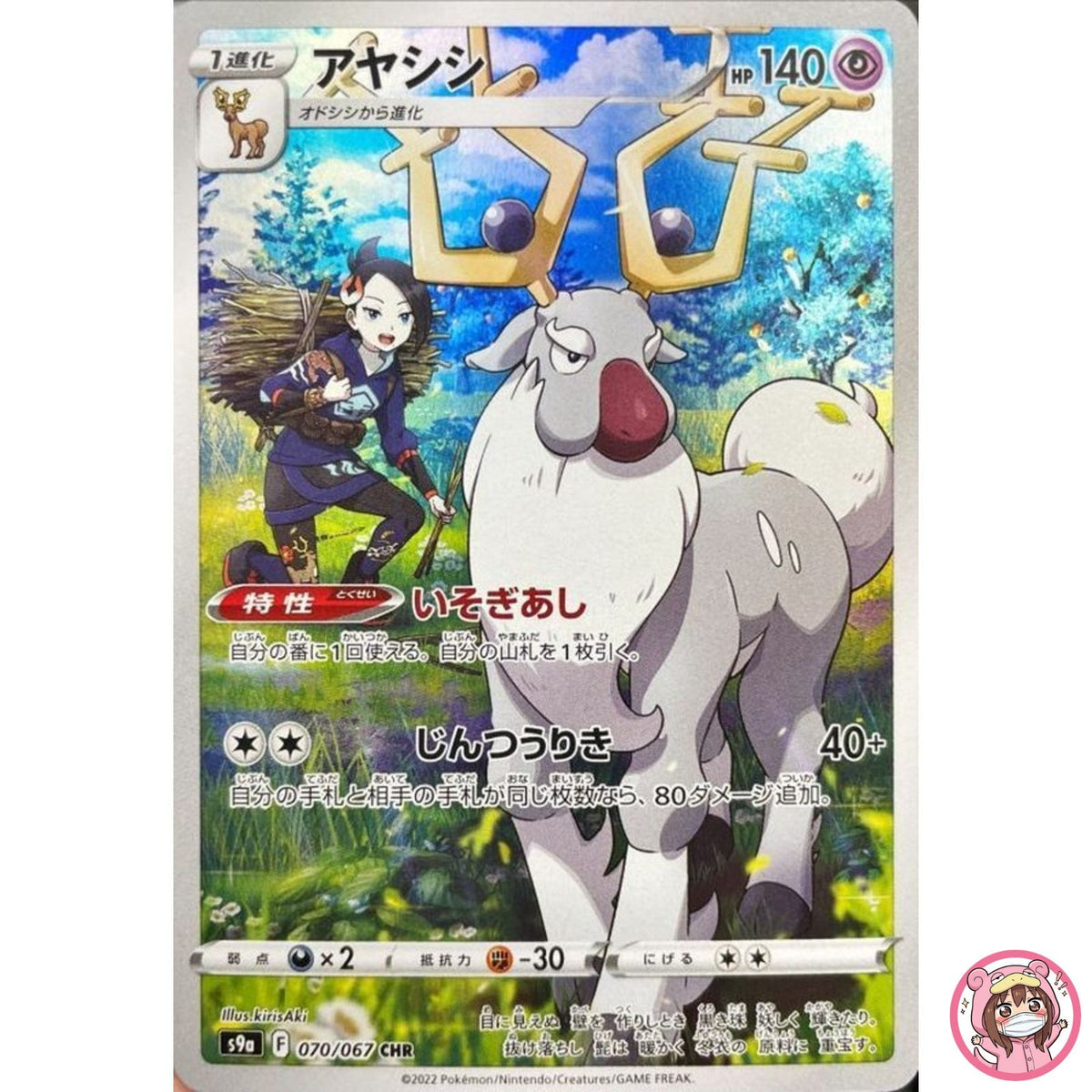 Wyrdeer CHR 070/067 S9a Battle Region - Pokemon Card Japanese