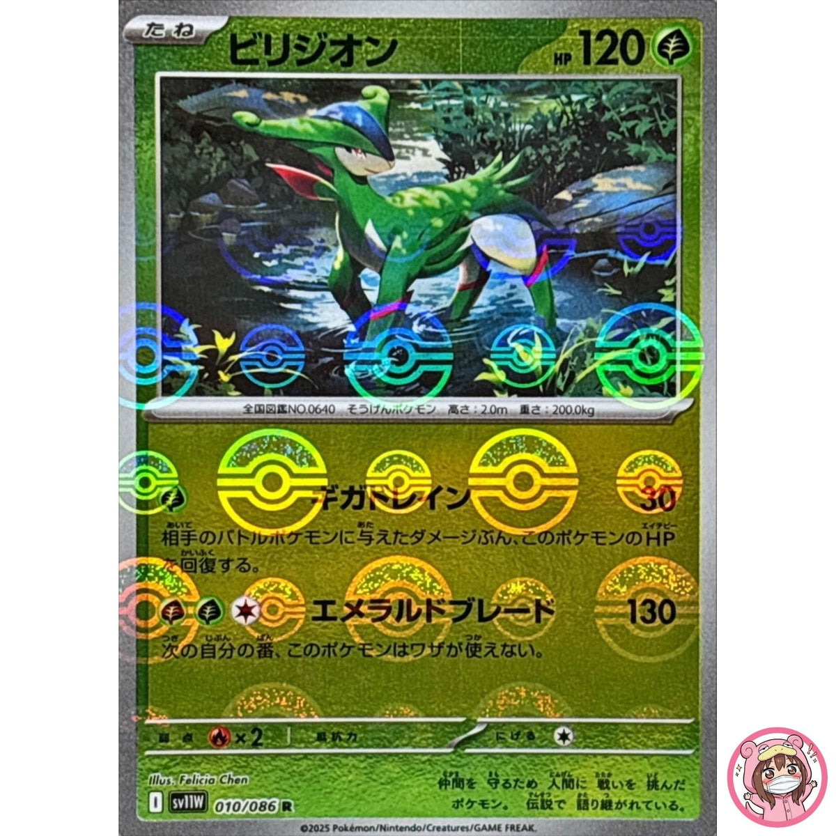 Virizion (Reverse Holo) R 010/086 SV11W White Flare - Pokemon Card Japanese