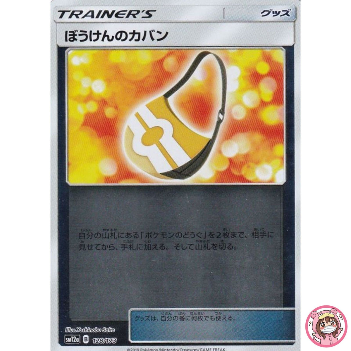 Adventure Bag (Reverse Holo) 128/173 SM12a GX Tag Team - Pokemon Card Japanese