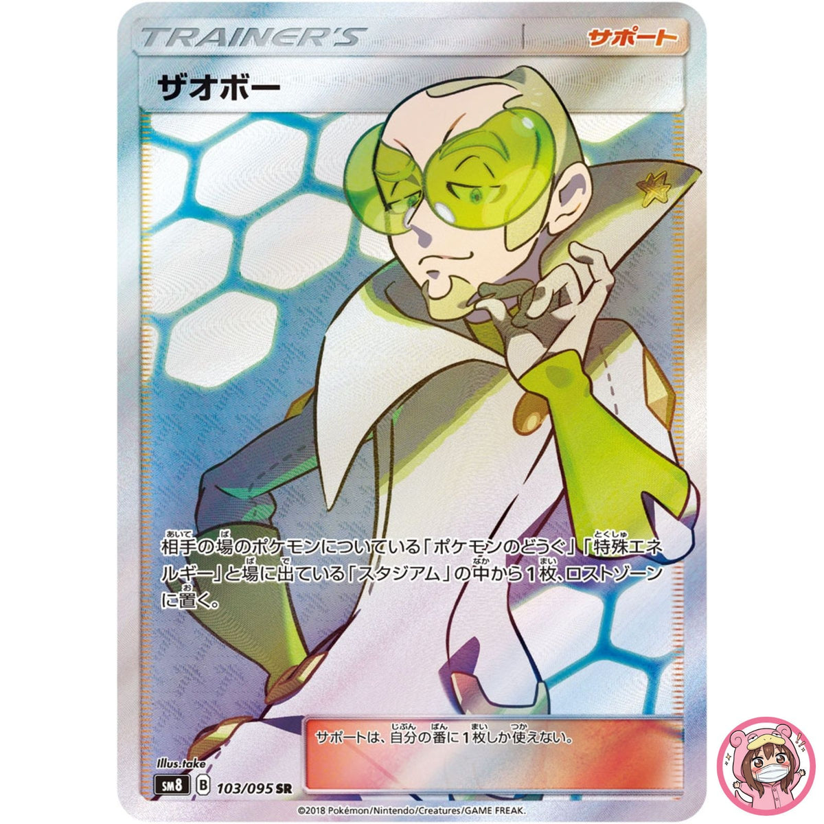 Faba SR 103/095 SM8 Super Burst Impact - Pokemon Card Japanese Sun & Moon