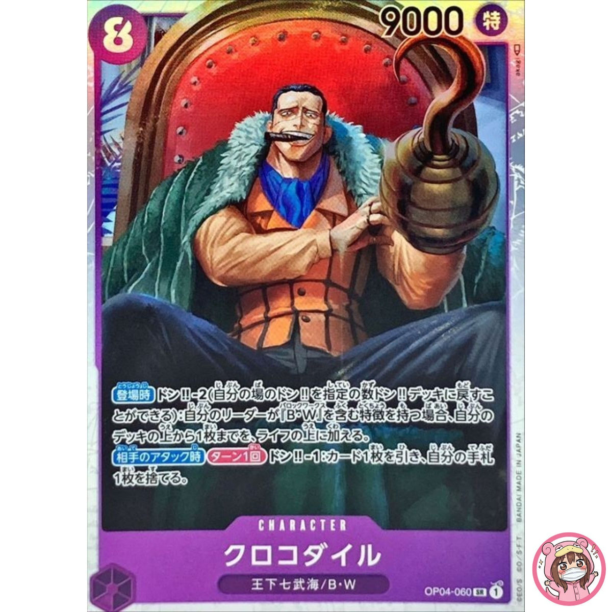 Sir Crocodile OP04-060 SR Kingdoms of Intrigue - ONE PIECE Card Game Japanese