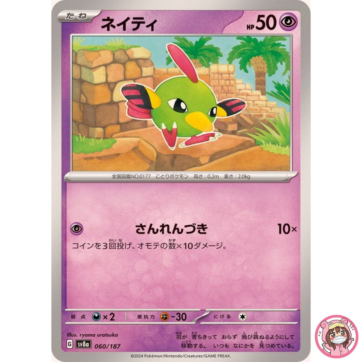 Natu - 060/187 SV8a Terastal Fest ex - Pokemon Card Japanese Scarlet & Violet