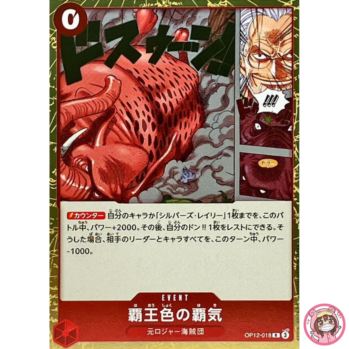 Color of the Supreme King Haki OP12-018 R Legacy of the Master - Japanese