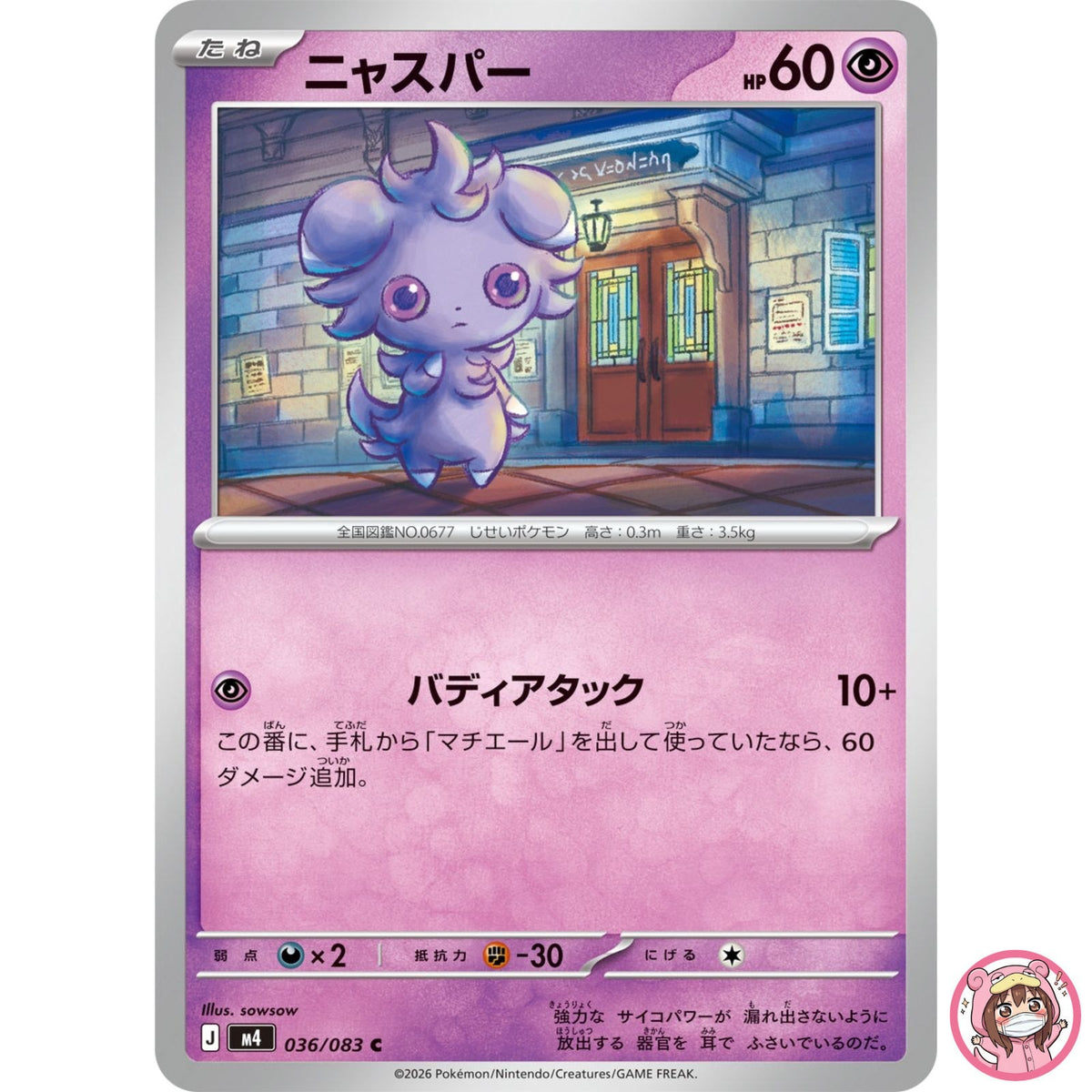 Espurr C 036/083 M4 Ninja Spinner - Pokemon Card Japanese MEGA