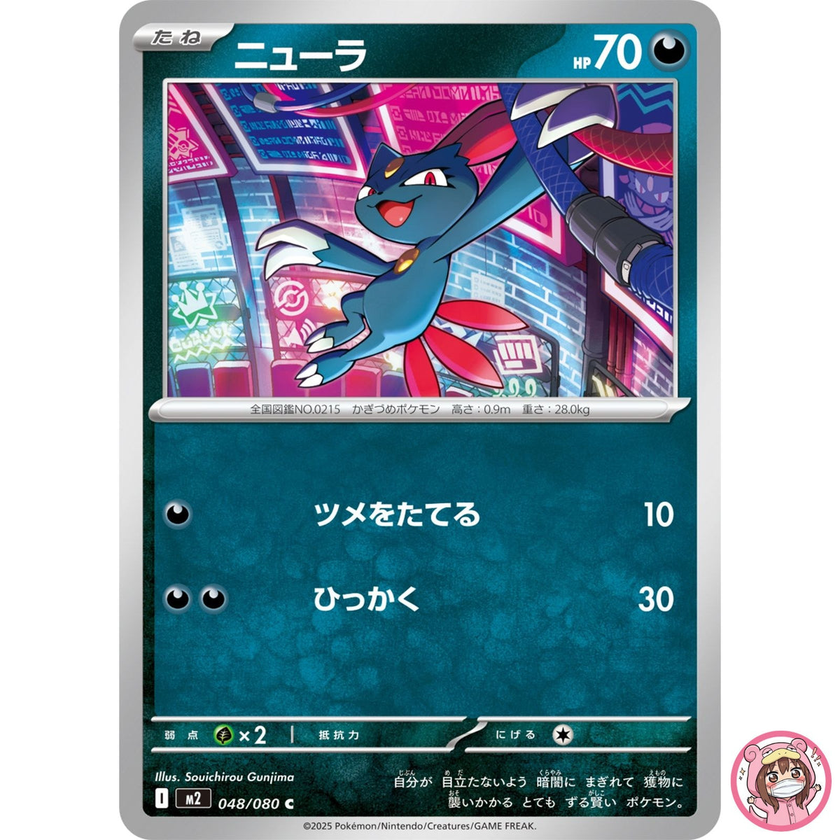 Sneasel C 048/080 M2 Inferno X - Pokemon Card Japanese MEGA