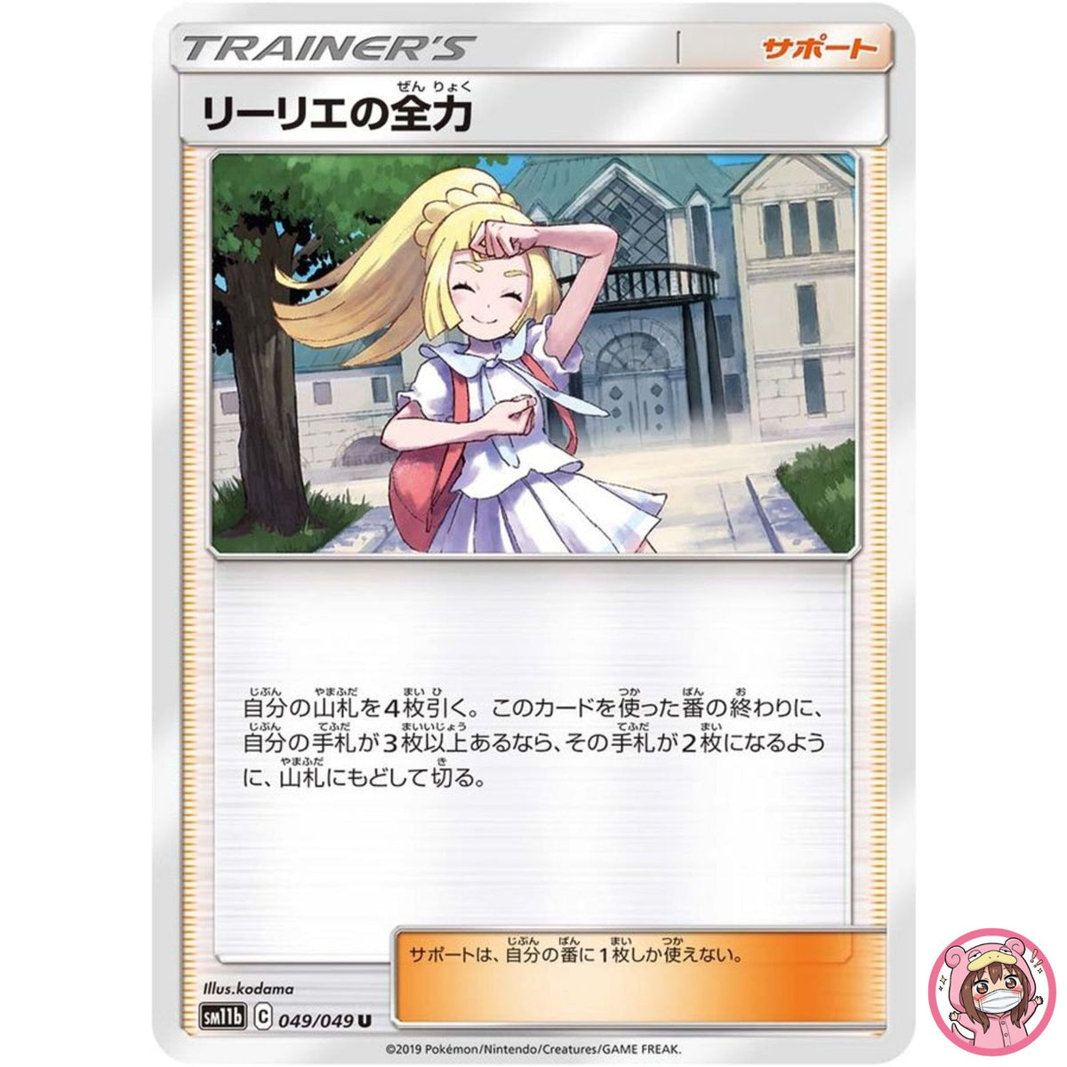 Lillie's Full Force U 049/049 SM11b Dream League - Pokemon Card Japanese