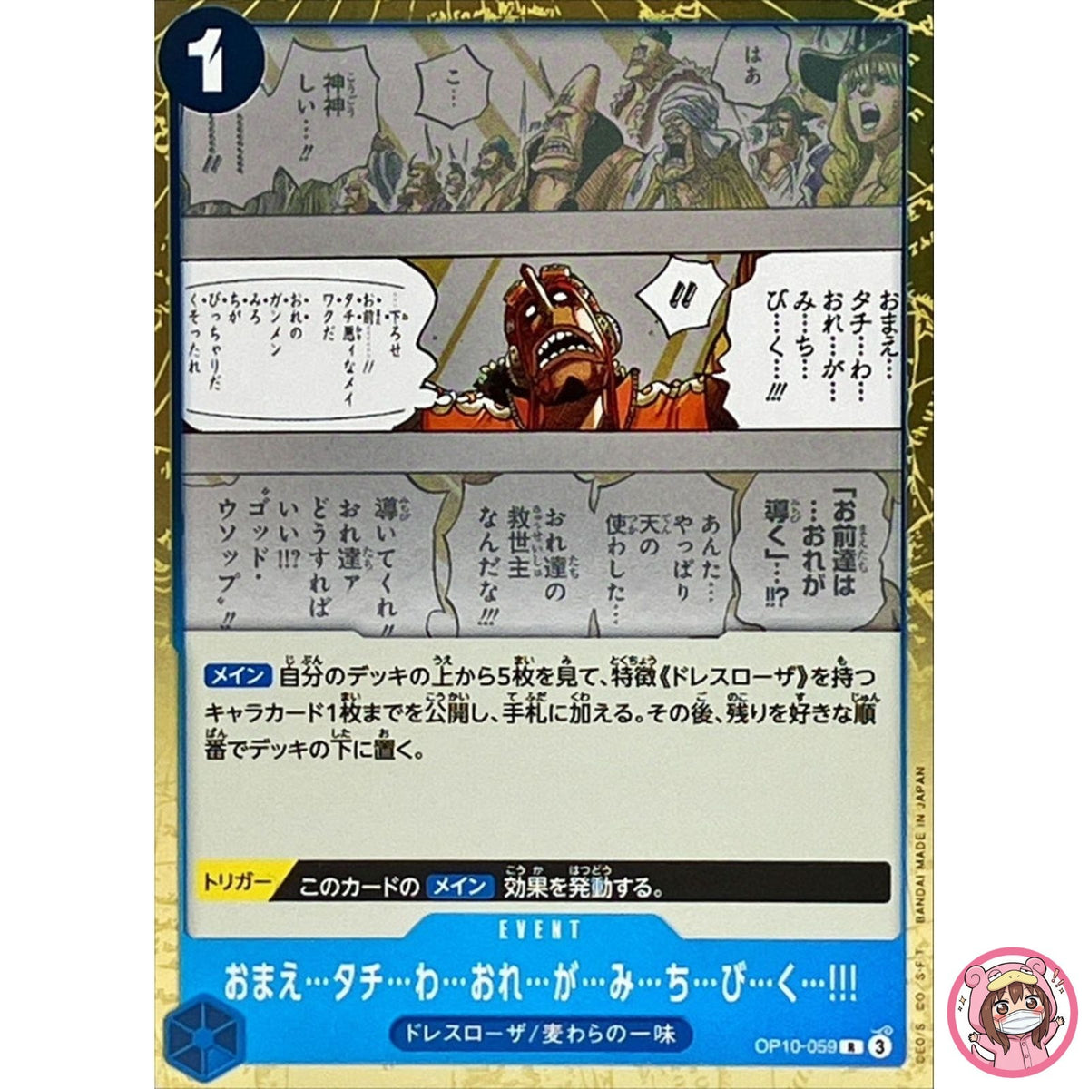 Fo...llow...Me...and...I...Will...Gui...de...You OP10-059 R Royal Blood Japanese