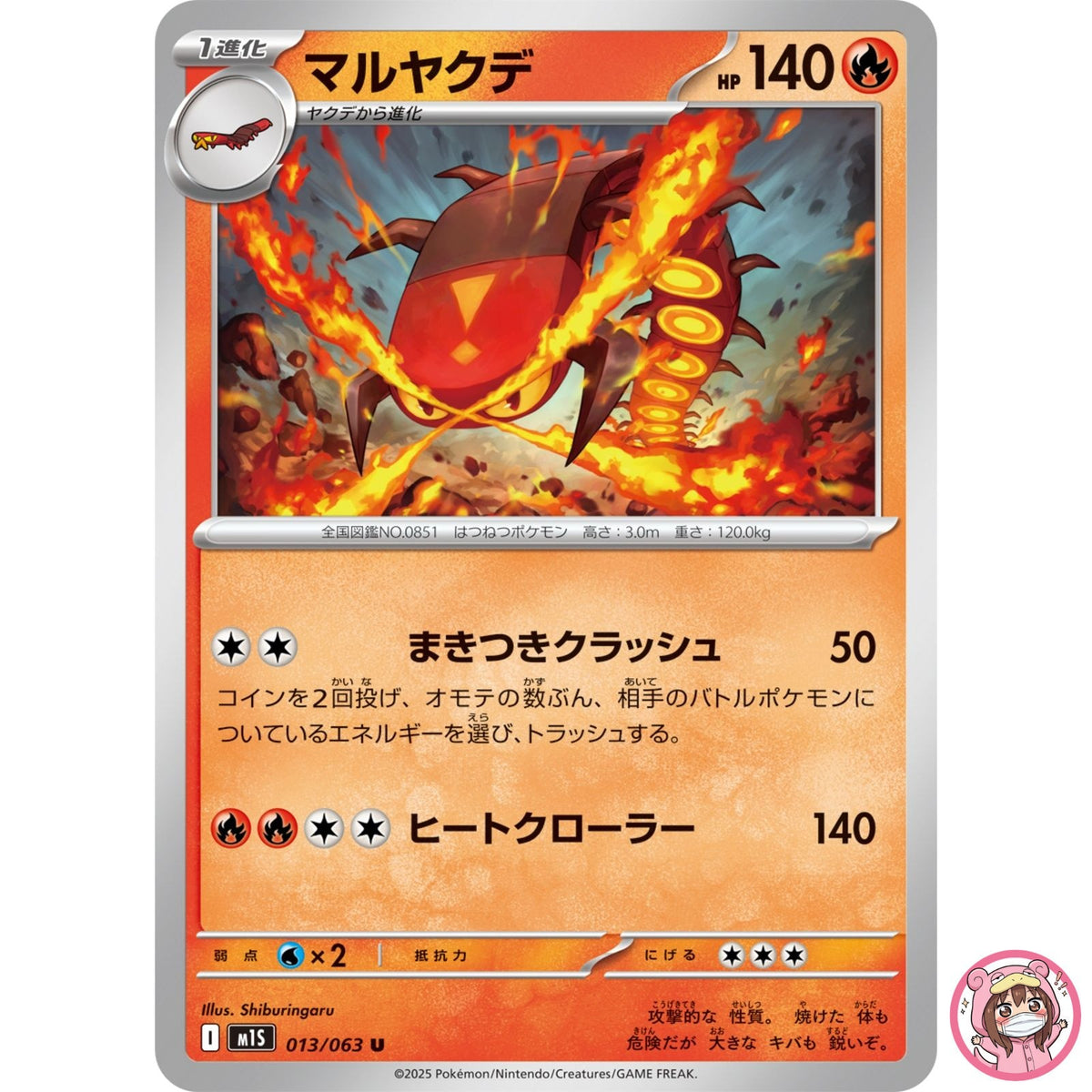 Centiskorch U 013/063 M1S Mega Symphonia - Pokemon Card Japanese MEGA