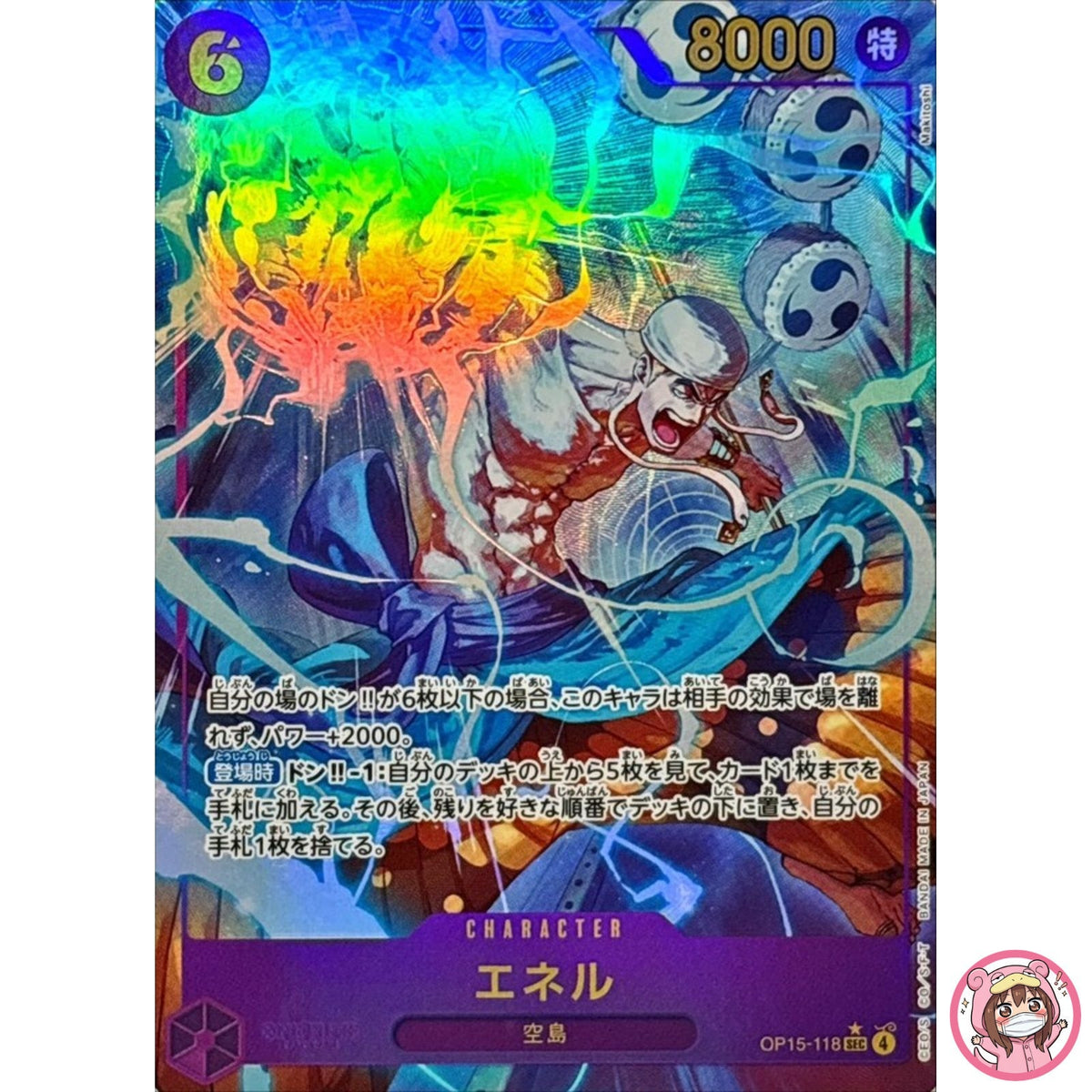 Eneru (Alt Art) OP15-118 SEC Adventure on KAMI's Island ONE PIECE Card Japanese