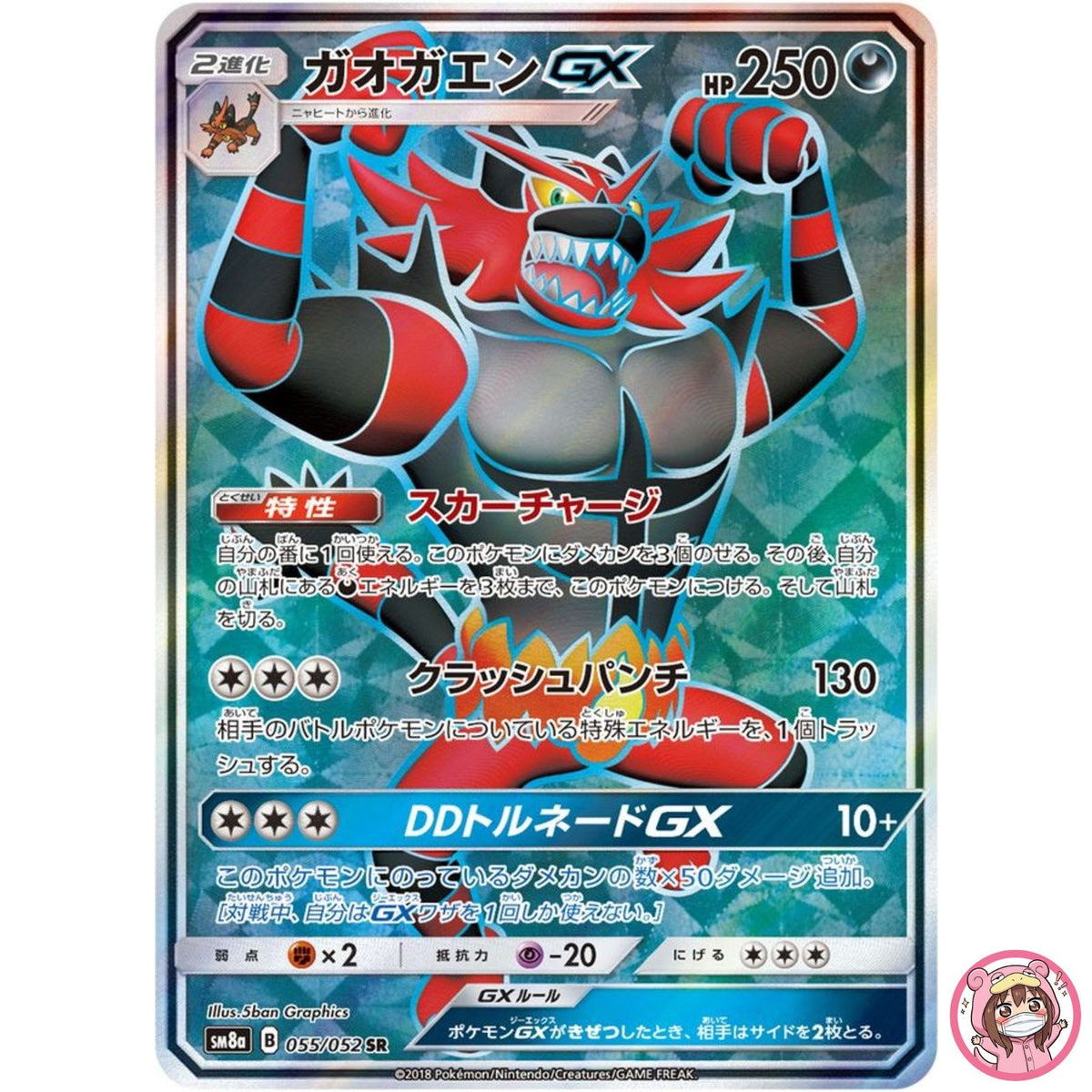 Incineroar GX SR 055/052 SM8a Dark Order - Pokemon Card Japanese Sun & Moon